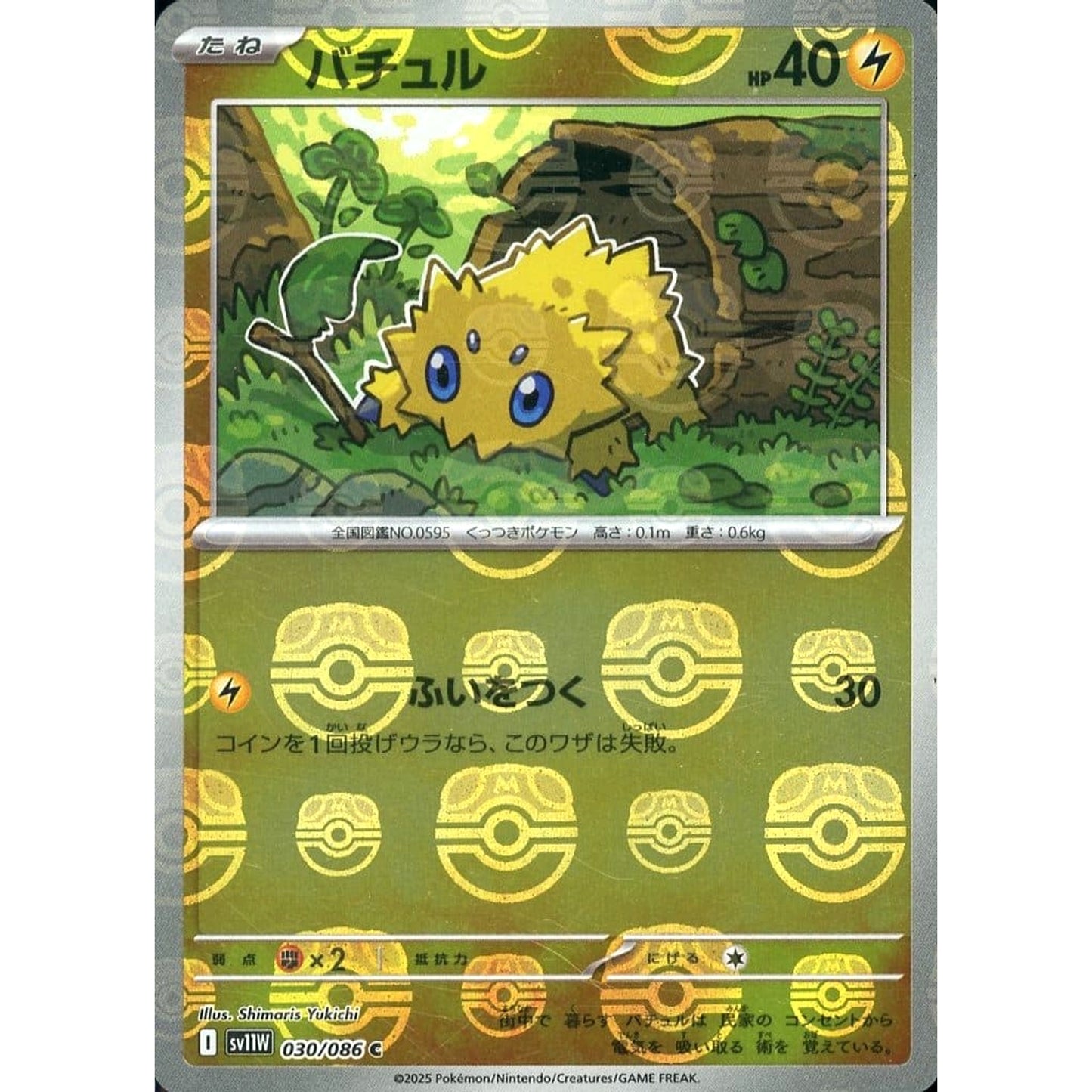 Pokemon Joltik Master Ball Reverse Holo C 030/086 SV11W White Flare Japanese Pokemon Card [USED]