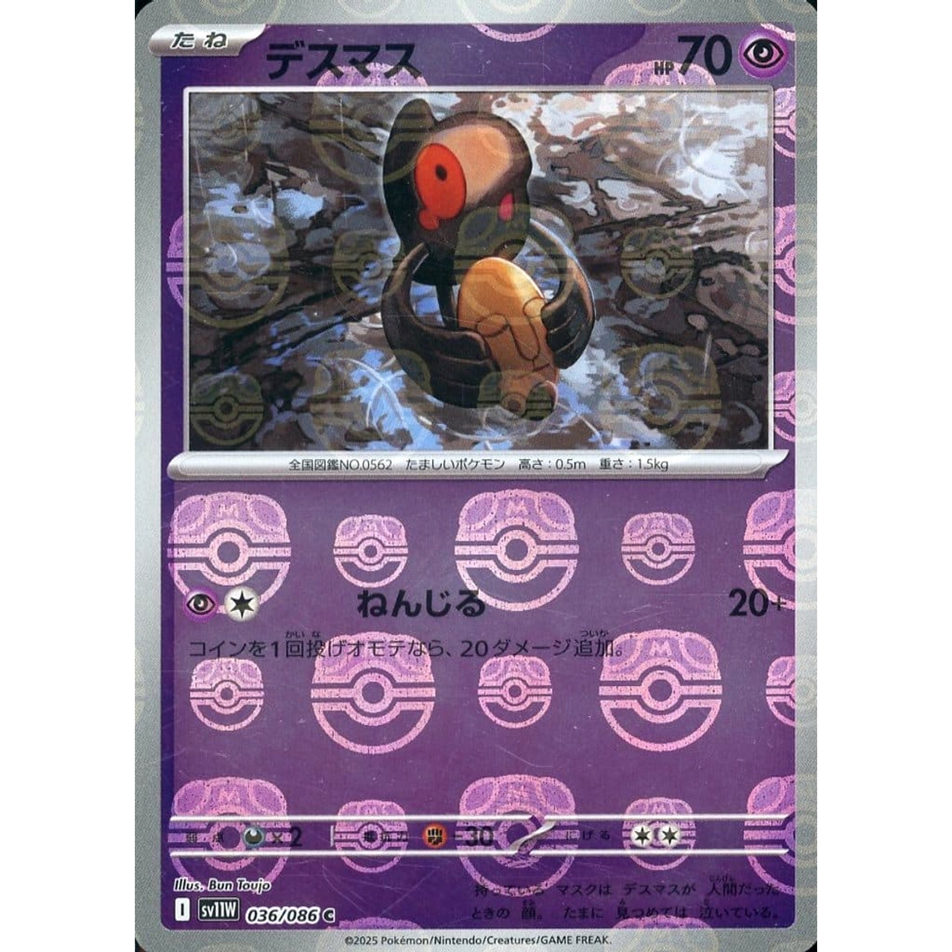 Pokemon Yamask Master Ball Reverse Holo C 036/086 SV11W White Flare Japanese Pokemon Card [USED]