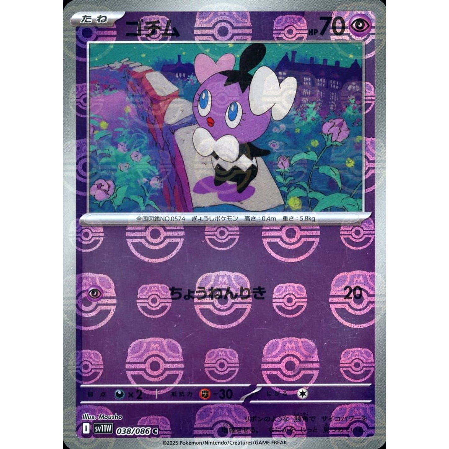 Pokemon Gothita Master Ball Reverse Holo C 038/086 SV11W White Flare Japanese Pokemon Card [USED]