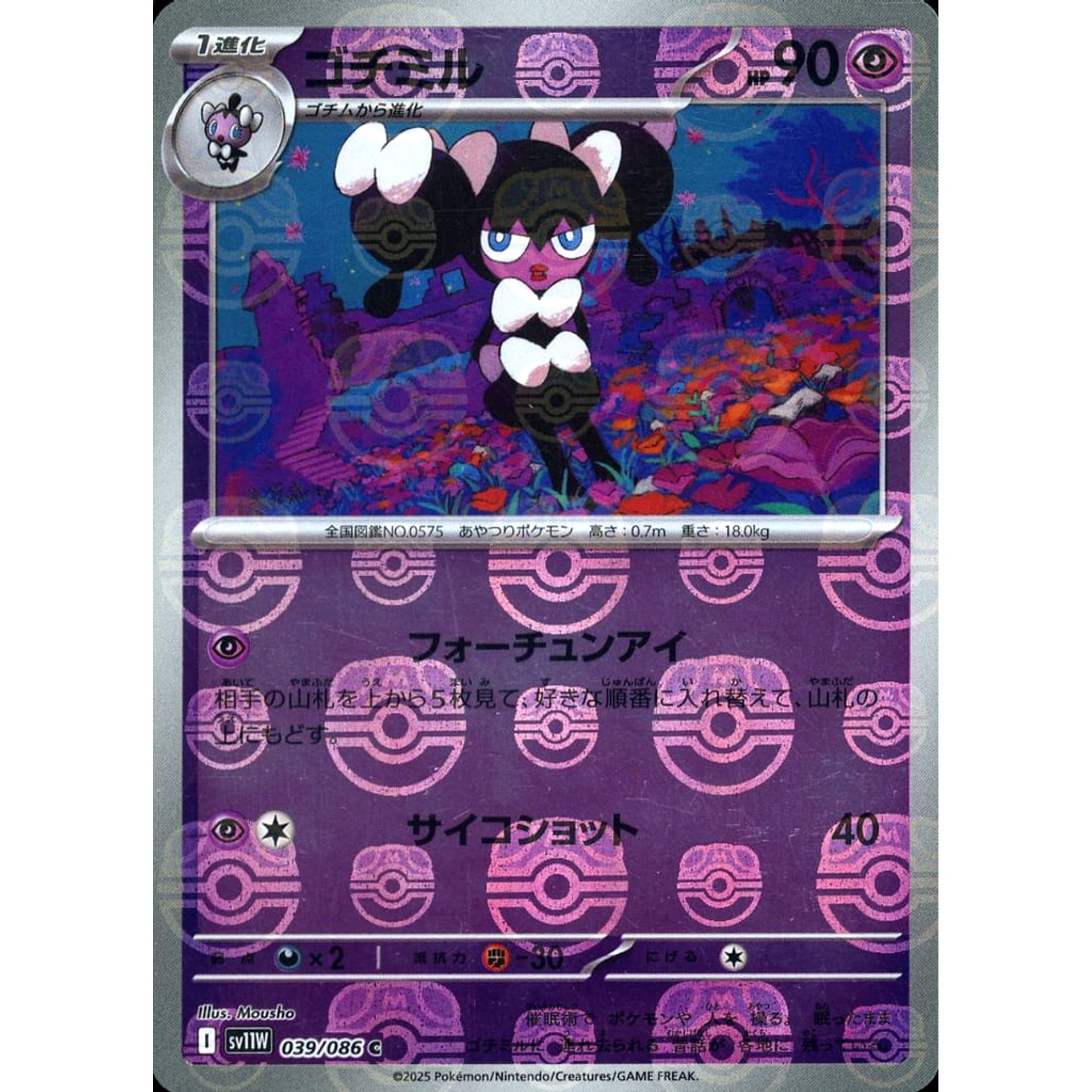 Pokemon Gothorita Master Ball Reverse Holo C 039/086 SV11W White Flare Japanese Pokemon Card [USED]