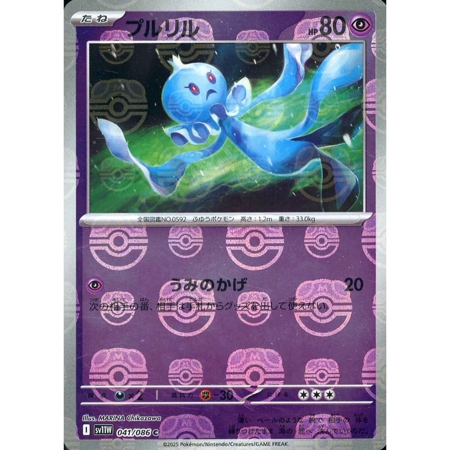 Pokemon Frillish Master Ball Reverse Holo C 041/086 SV11W White Flare Japanese Pokemon Card [USED]