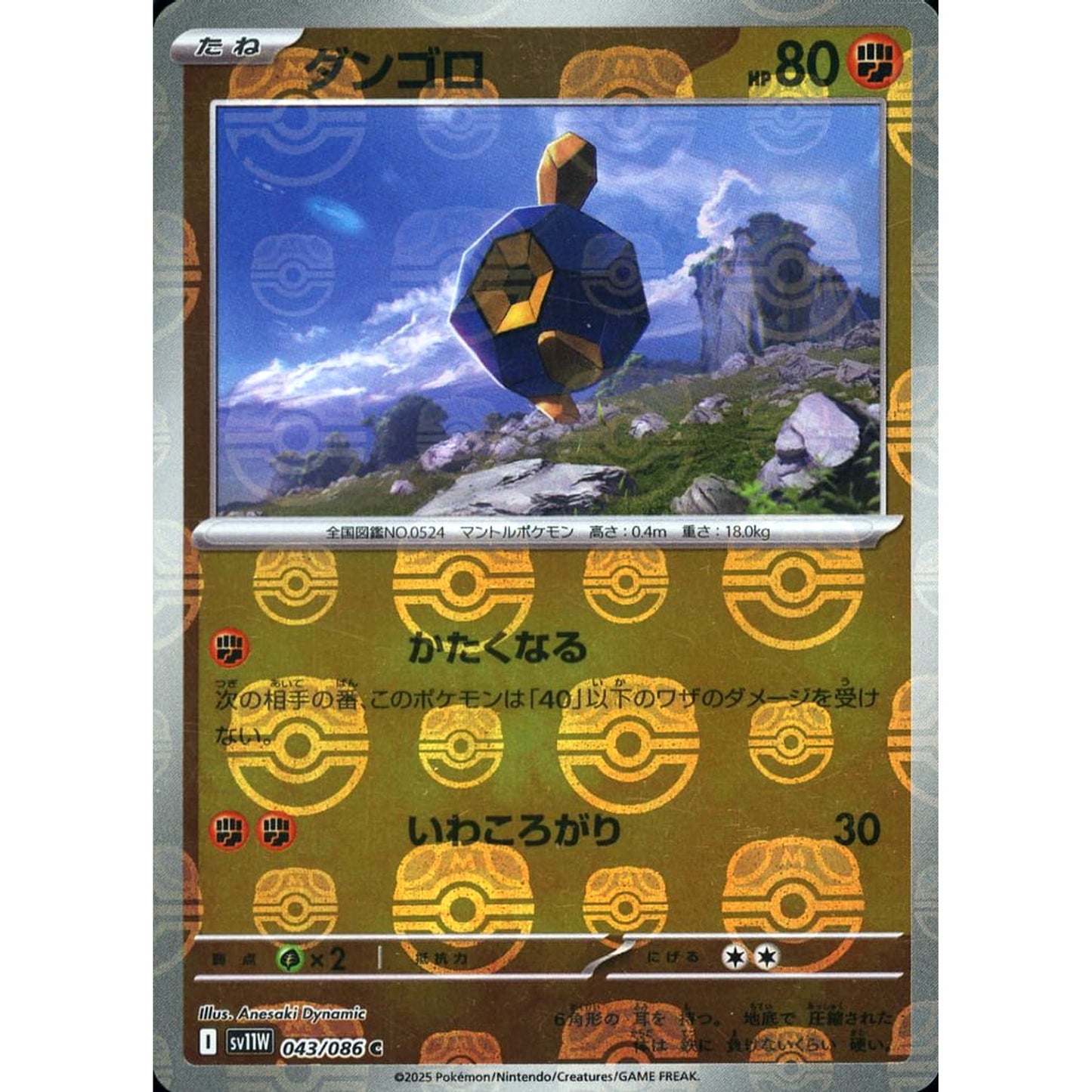 Pokemon Roggenrola Master Ball Reverse Holo C 043/086 SV11W White Flare Japanese Pokemon Card [USED]