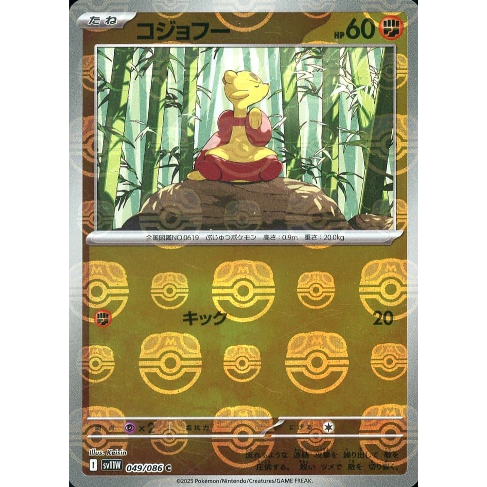 Pokemon Mienfoo Master Ball Reverse Holo C 049/086 SV11W White Flare Japanese Pokemon Card [USED]