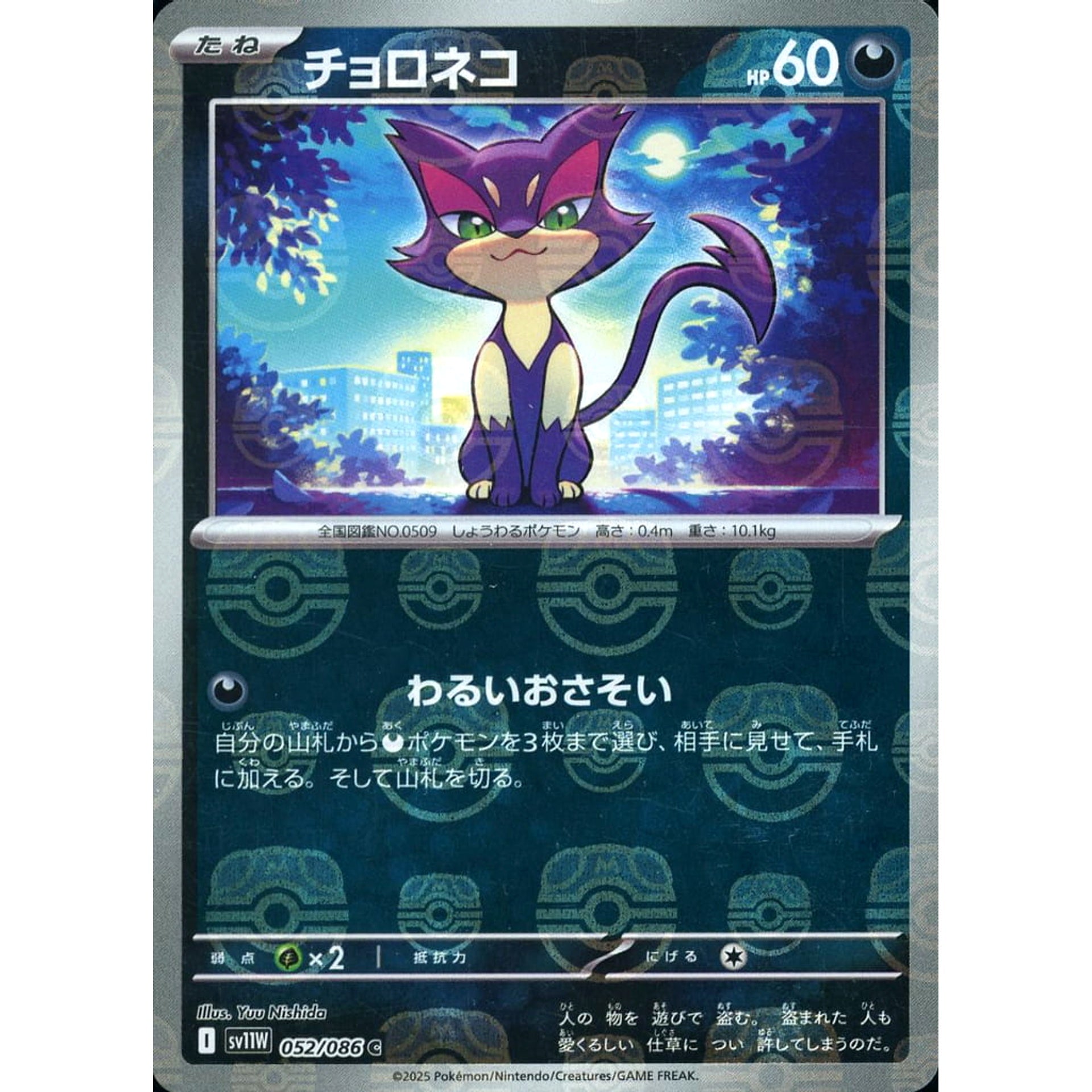 Pokemon Purrloin Master Ball Reverse Holo C 052/086 SV11W White Flare Japanese Pokemon Card [USED]