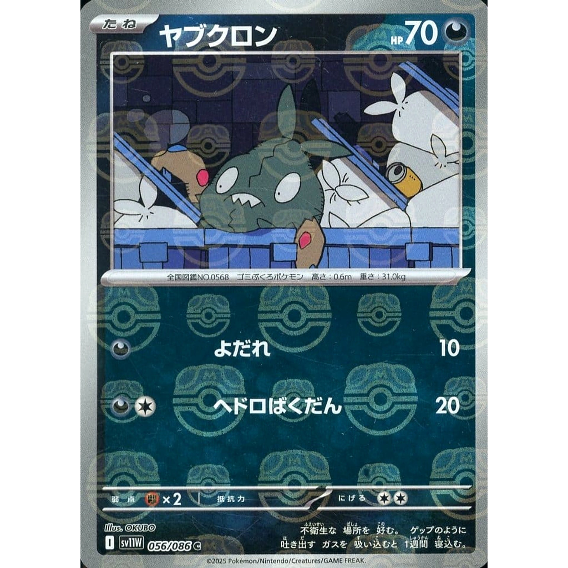 Pokemon Trubbish Master Ball Reverse Holo C 056/086 SV11W White Flare Japanese Pokemon Card [USED]