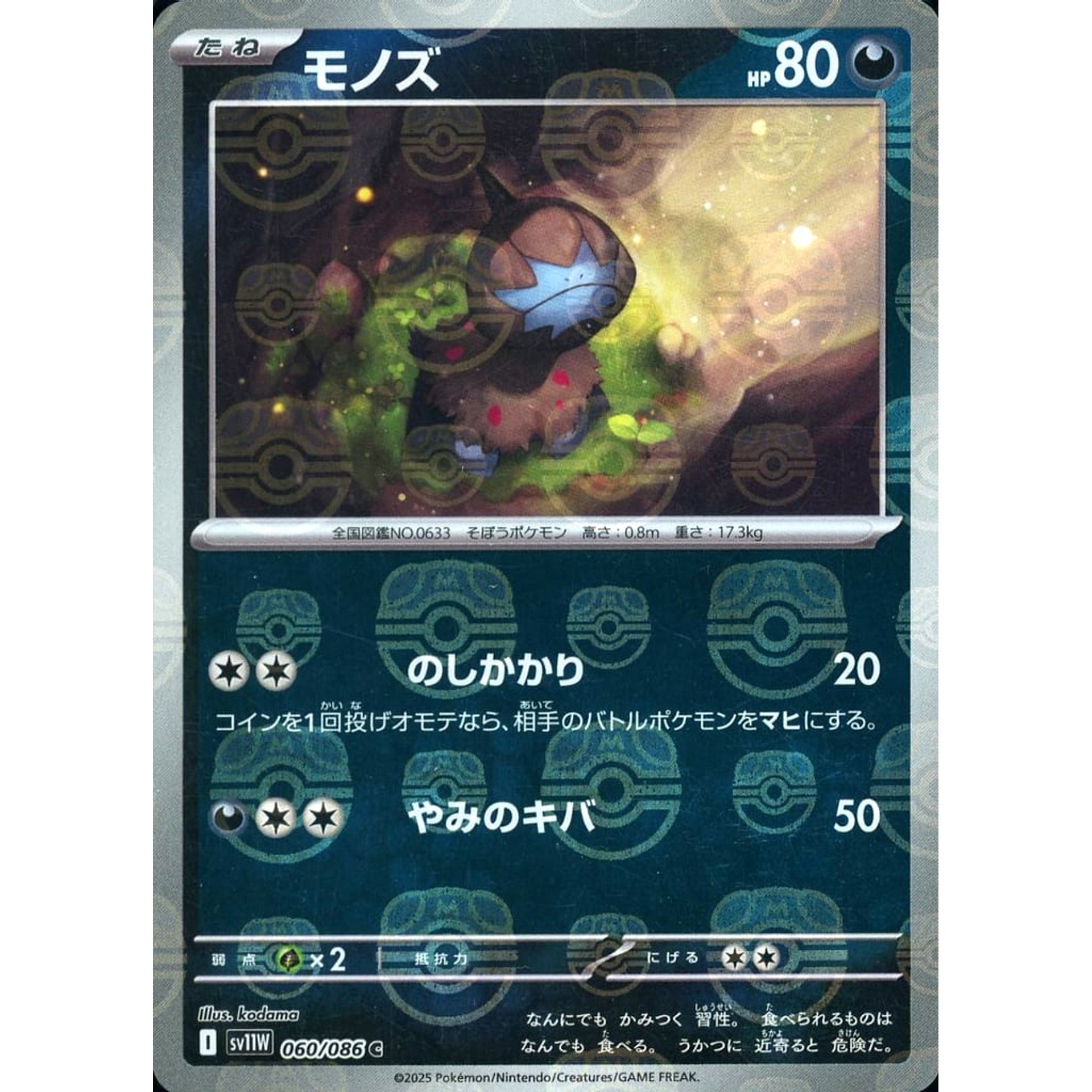 Pokemon Deino Master Ball Reverse Holo C 060/086 SV11W White Flare Japanese Pokemon Card [USED]