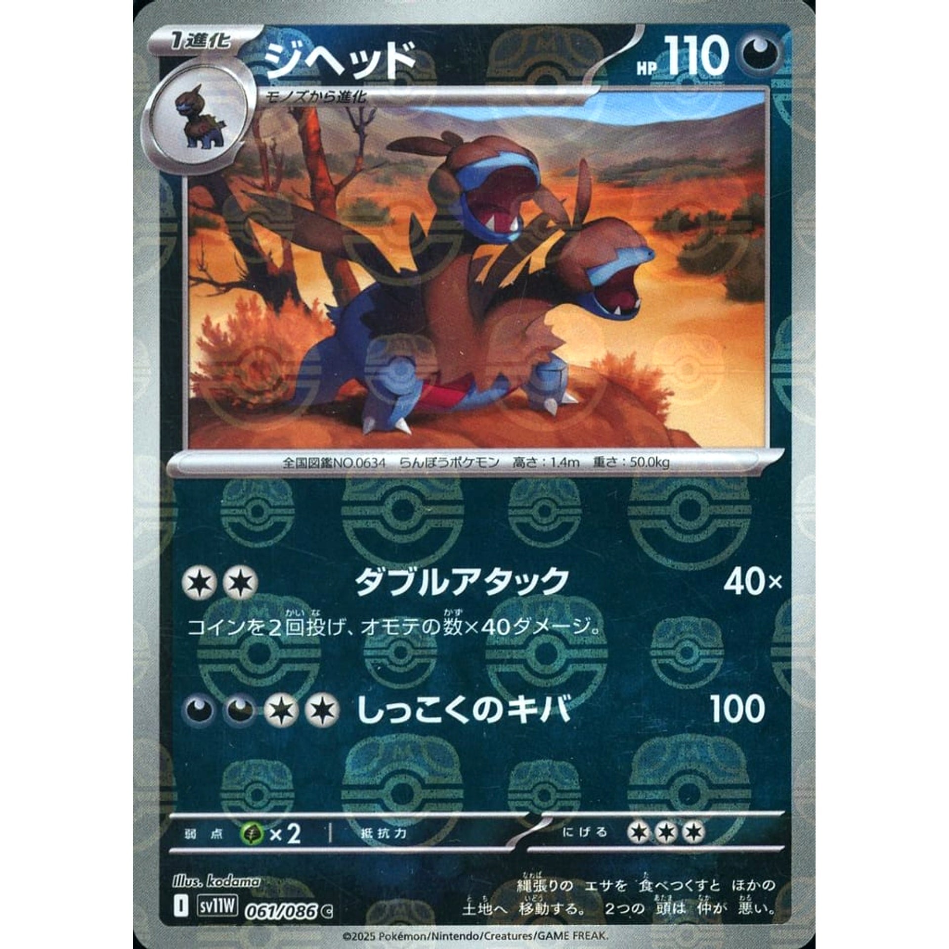 Pokemon Zweilous Master Ball Reverse Holo C 061/086 SV11W White Flare Japanese Pokemon Card [USED]
