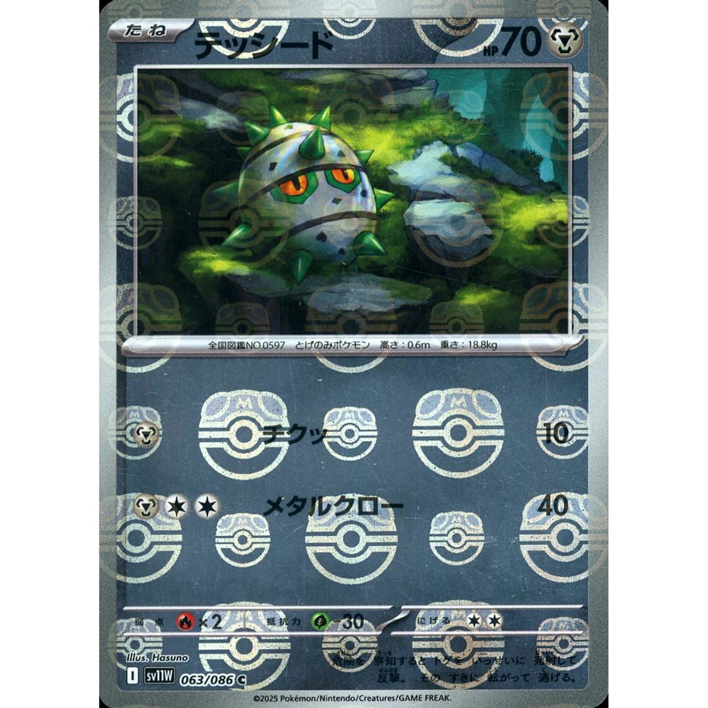 Pokemon Ferroseed Master Ball Reverse Holo C 063/086 SV11W White Flare Japanese Pokemon Card [USED]