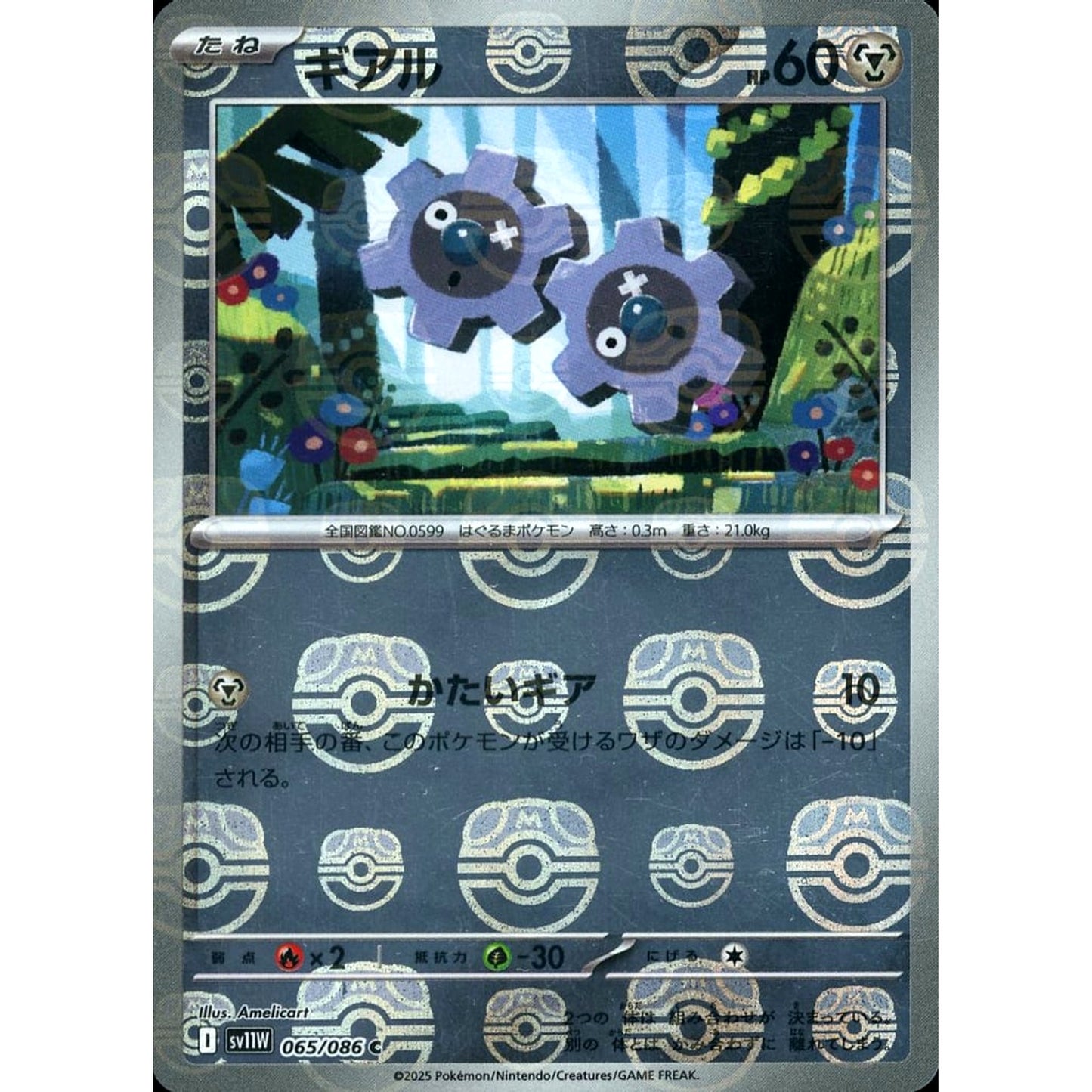Pokemon Klink Master Ball Reverse Holo C 065/086 SV11W White Flare Japanese Pokemon Card [USED]