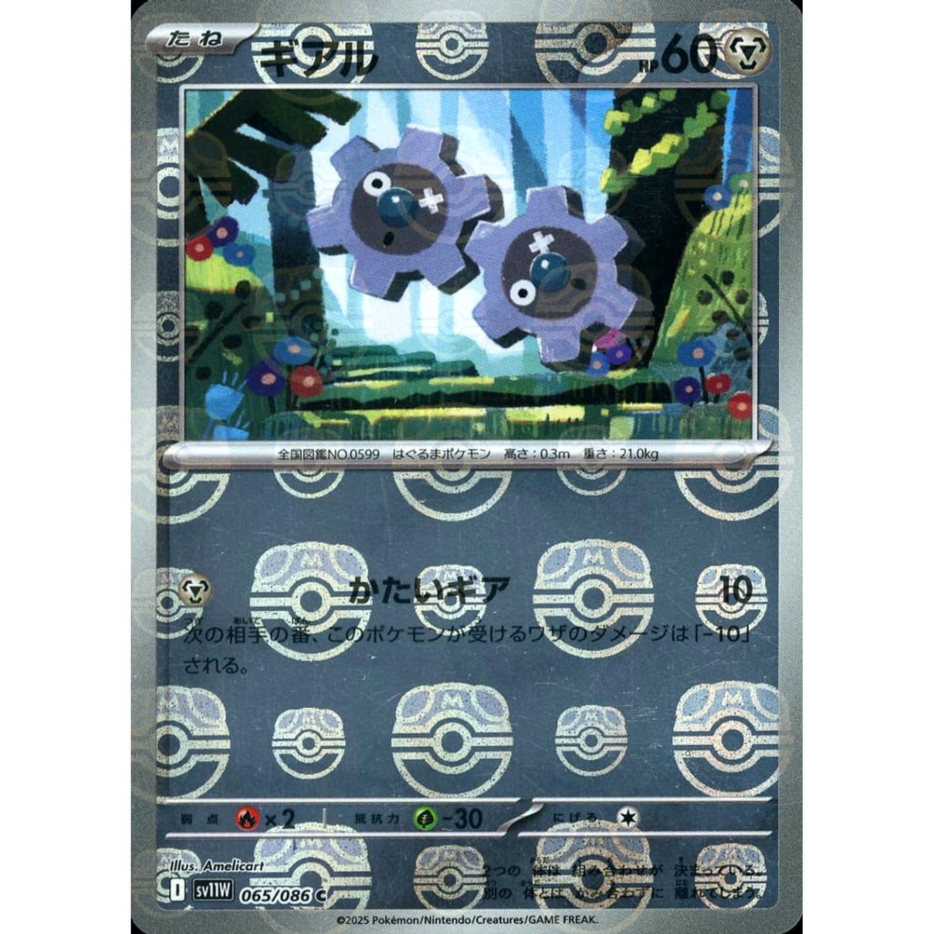 Pokemon Klink Master Ball Reverse Holo C 065/086 SV11W White Flare Japanese Pokemon Card [USED]