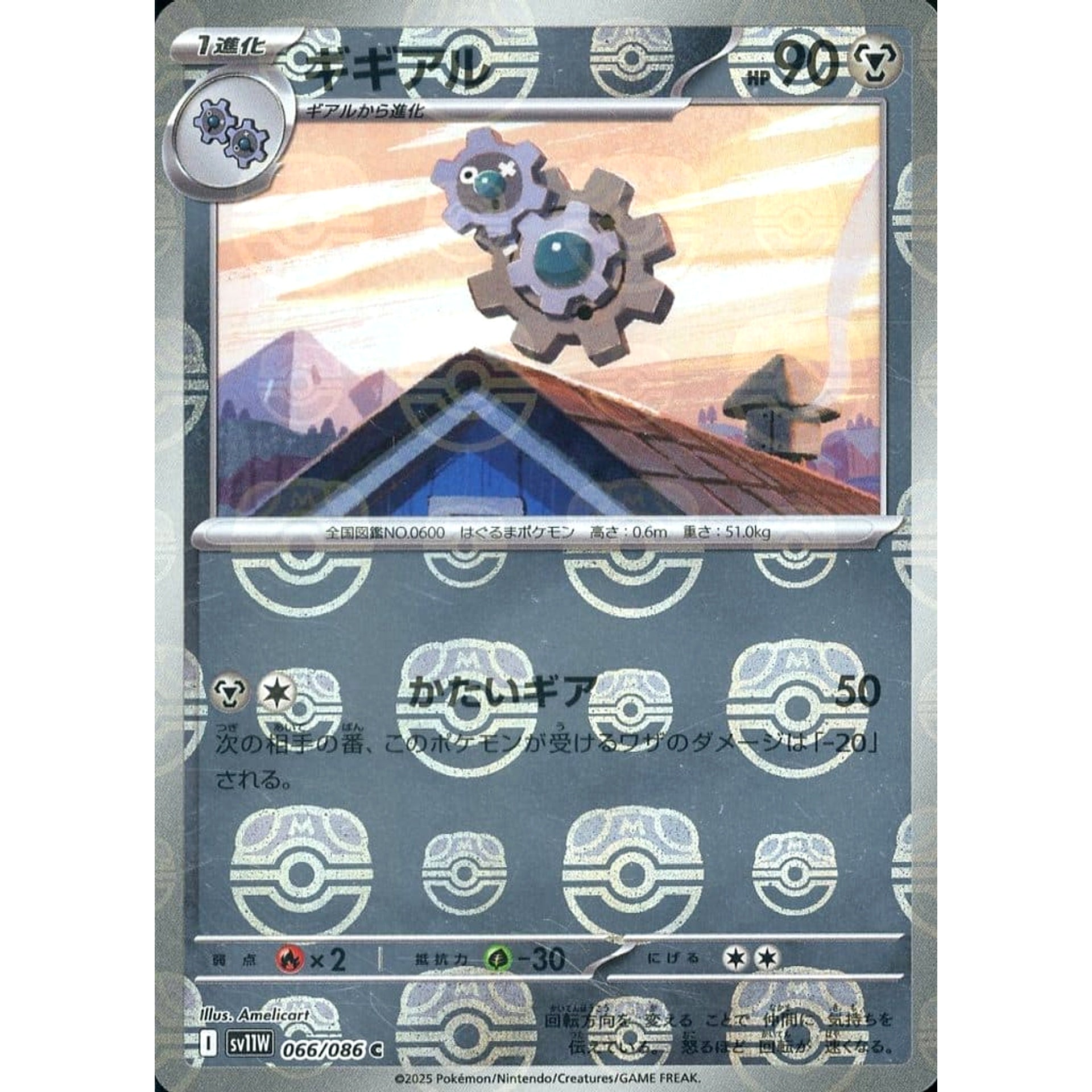 Pokemon Klang Master Ball Reverse Holo C 066/086 SV11W White Flare Japanese Pokemon Card [USED]