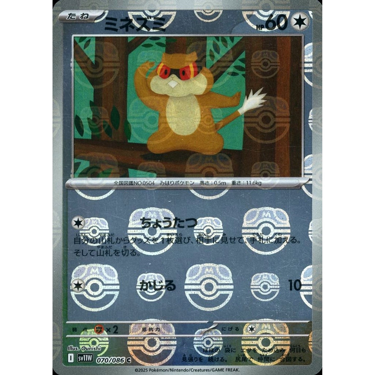 Pokemon Patrat Master Ball Reverse Holo C 070/086 SV11W White Flare Japanese Pokemon Card [USED]