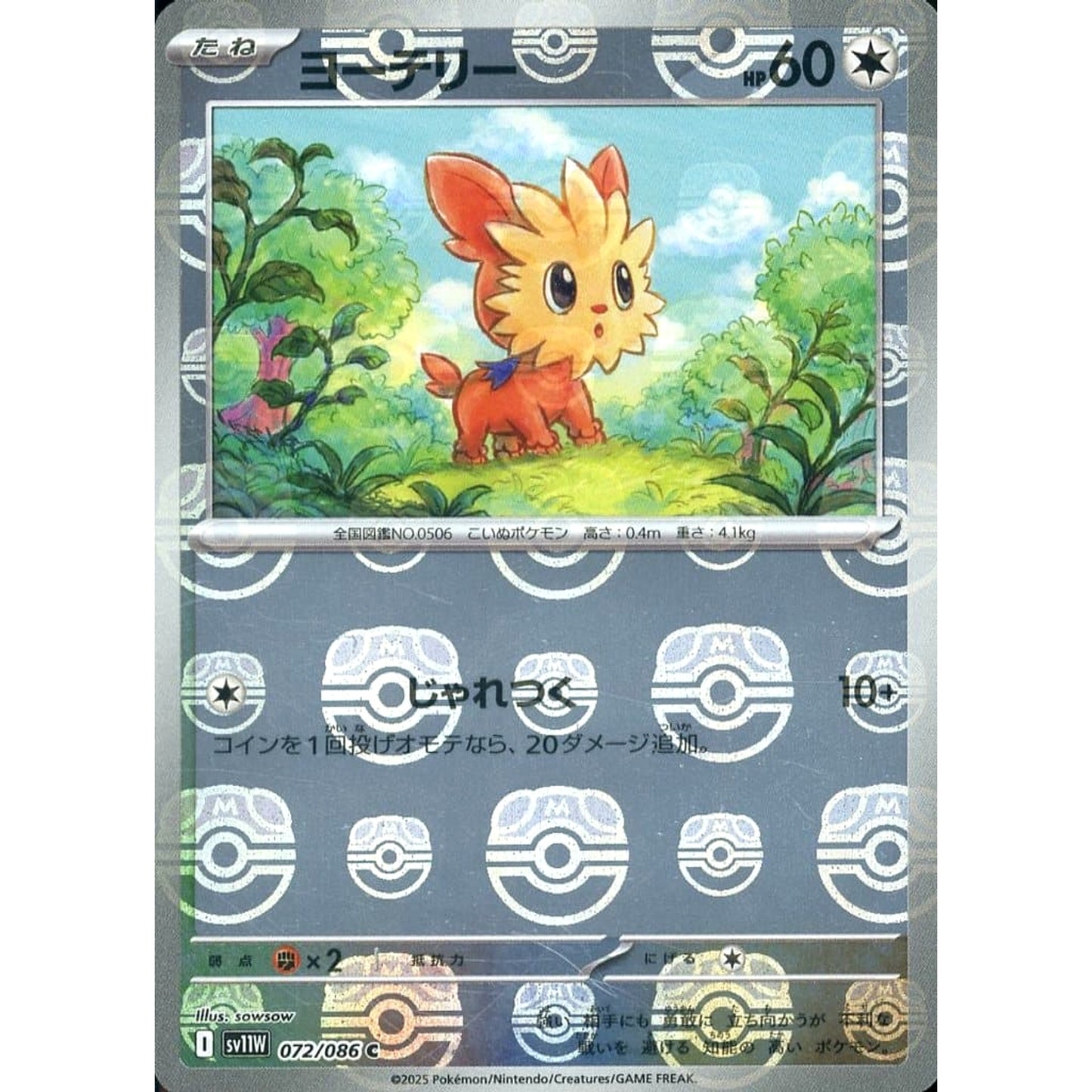 Pokemon Lillipup Master Ball Reverse Holo C 072/086 SV11W White Flare Japanese Pokemon Card [USED]