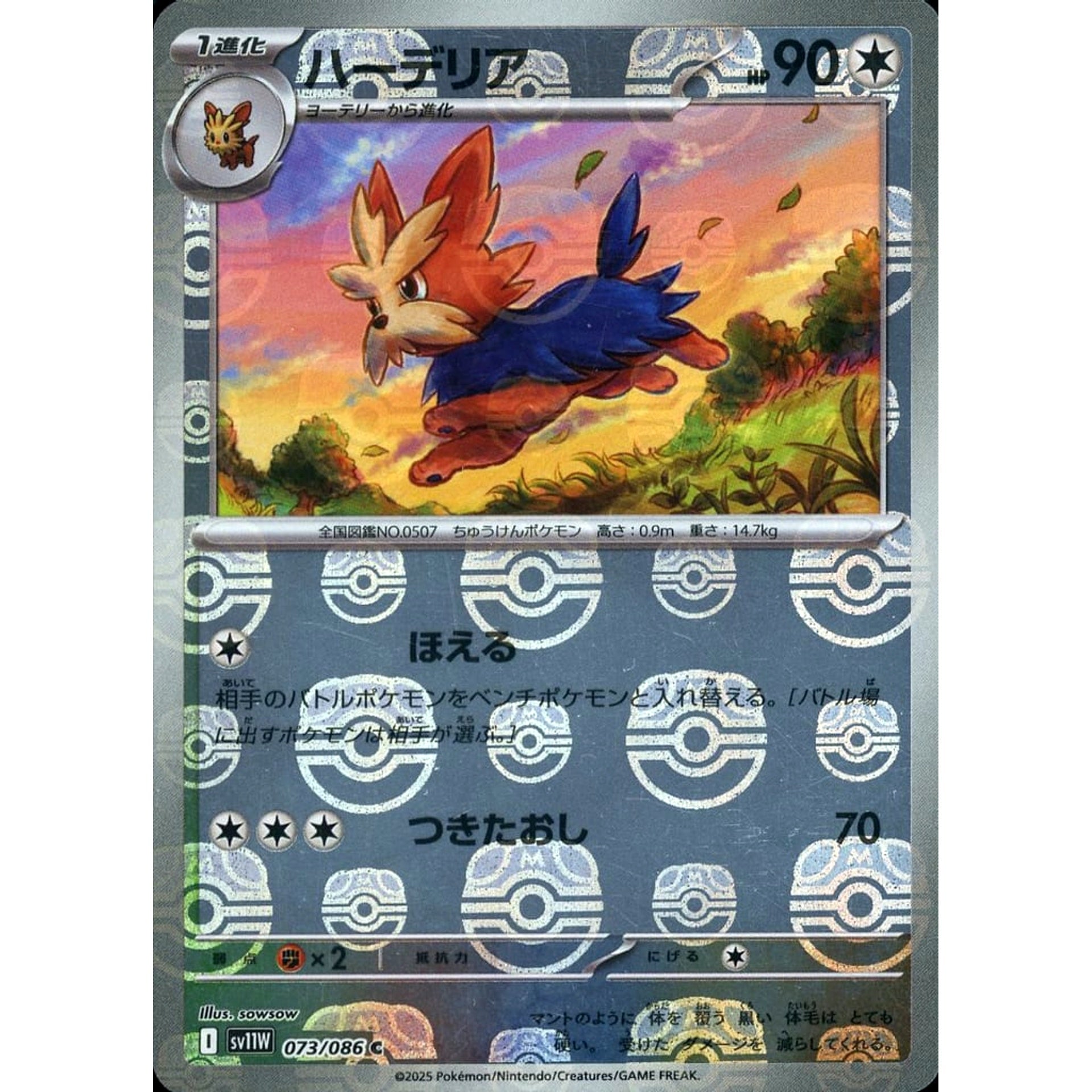 Pokemon Herdier Master Ball Reverse Holo C 073/086 SV11W White Flare Japanese Pokemon Card [USED]