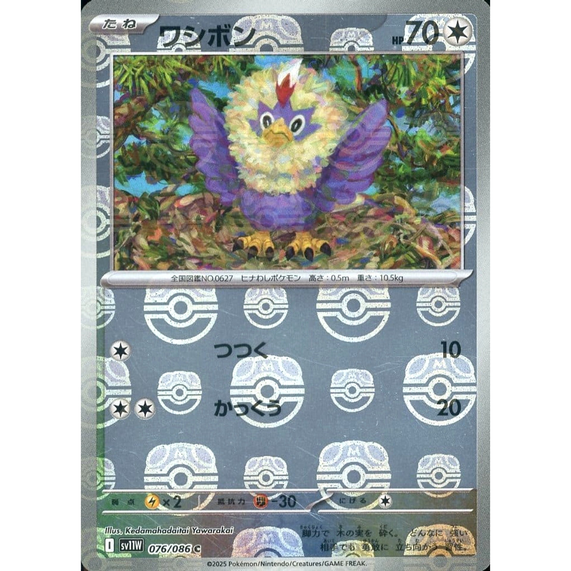 Pokemon Rufflet Master Ball Reverse Holo C 076/086 SV11W White Flare Japanese Pokemon Card [USED]