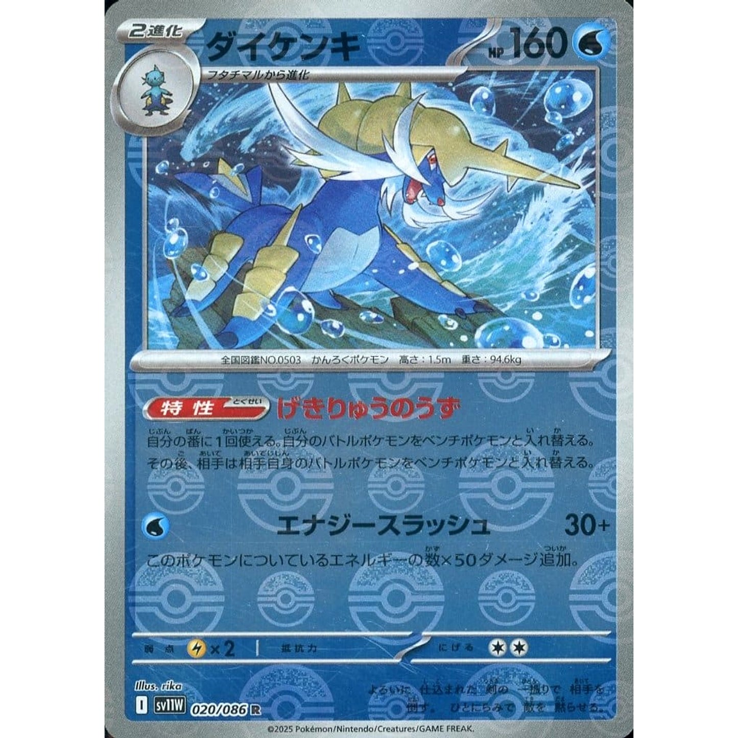 Pokemon Samurott Reverse Holo R 020/086 SV11W White Flare Japanese Pokemon Card [USED]