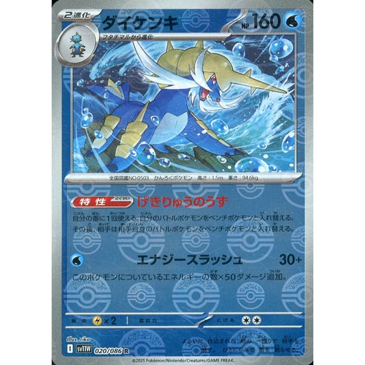 Pokemon Samurott Reverse Holo R 020/086 SV11W White Flare Japanese Pokemon Card [USED]