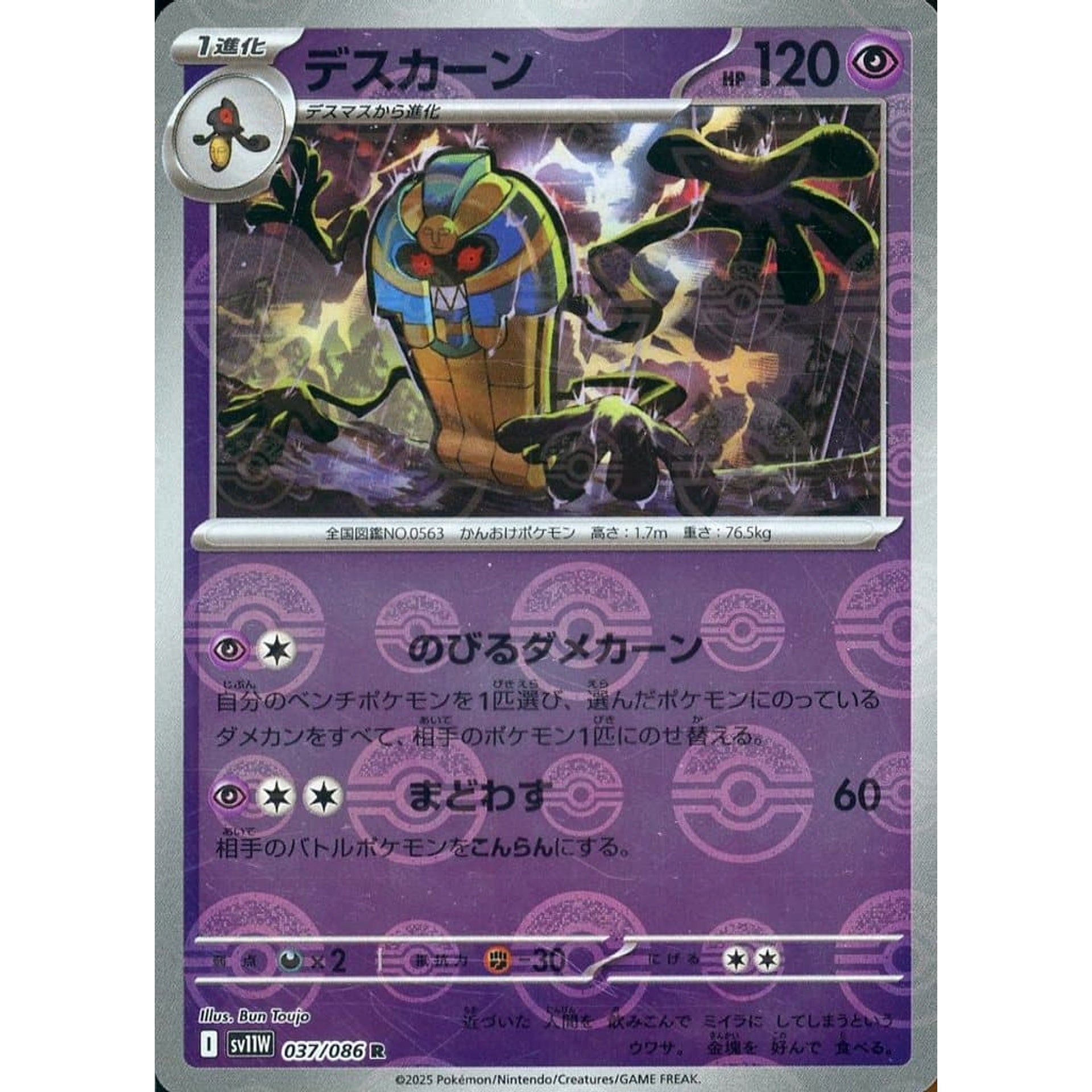 Pokemon Cofagrigus Reverse Holo R 037/086 SV11W White Flare Japanese Pokemon Card [USED]