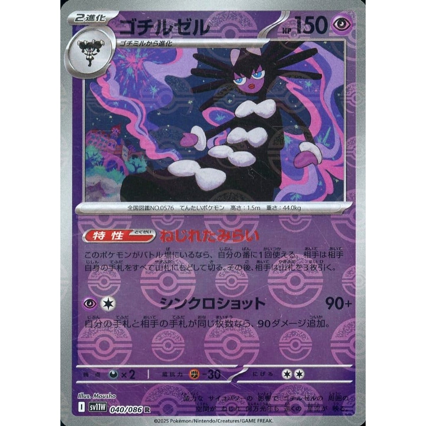 Pokemon Gothitelle Reverse Holo R 040/086 SV11W White Flare Japanese Pokemon Card [USED]