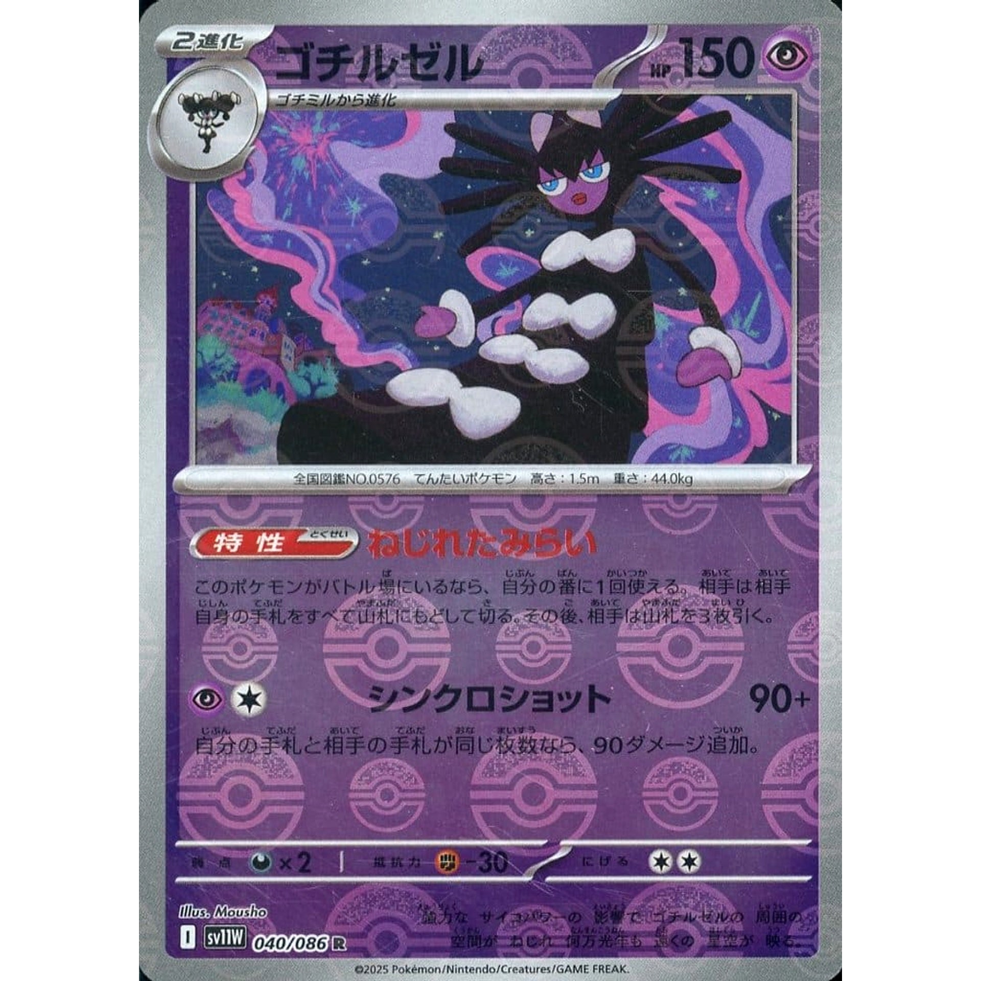 Pokemon Gothitelle Reverse Holo R 040/086 SV11W White Flare Japanese Pokemon Card [USED]