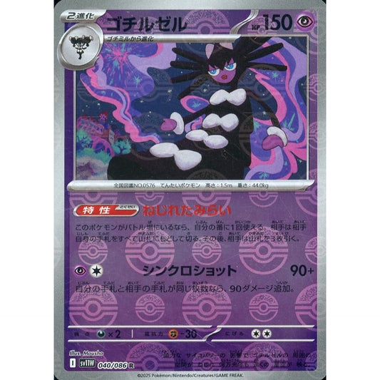 Pokemon Gothitelle Reverse Holo R 040/086 SV11W White Flare Japanese Pokemon Card [USED]