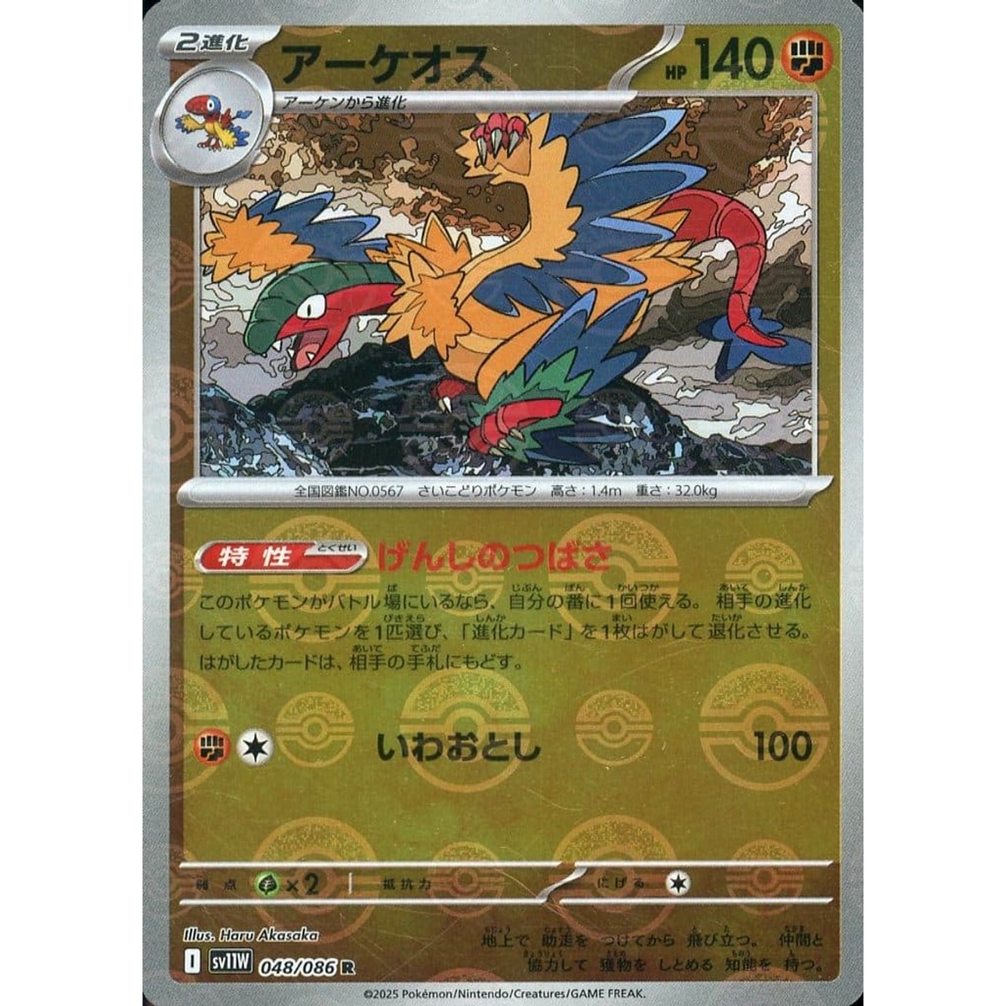 Pokemon Archeops Reverse Holo R 048/086 SV11W White Flare Japanese Pokemon Card [USED]