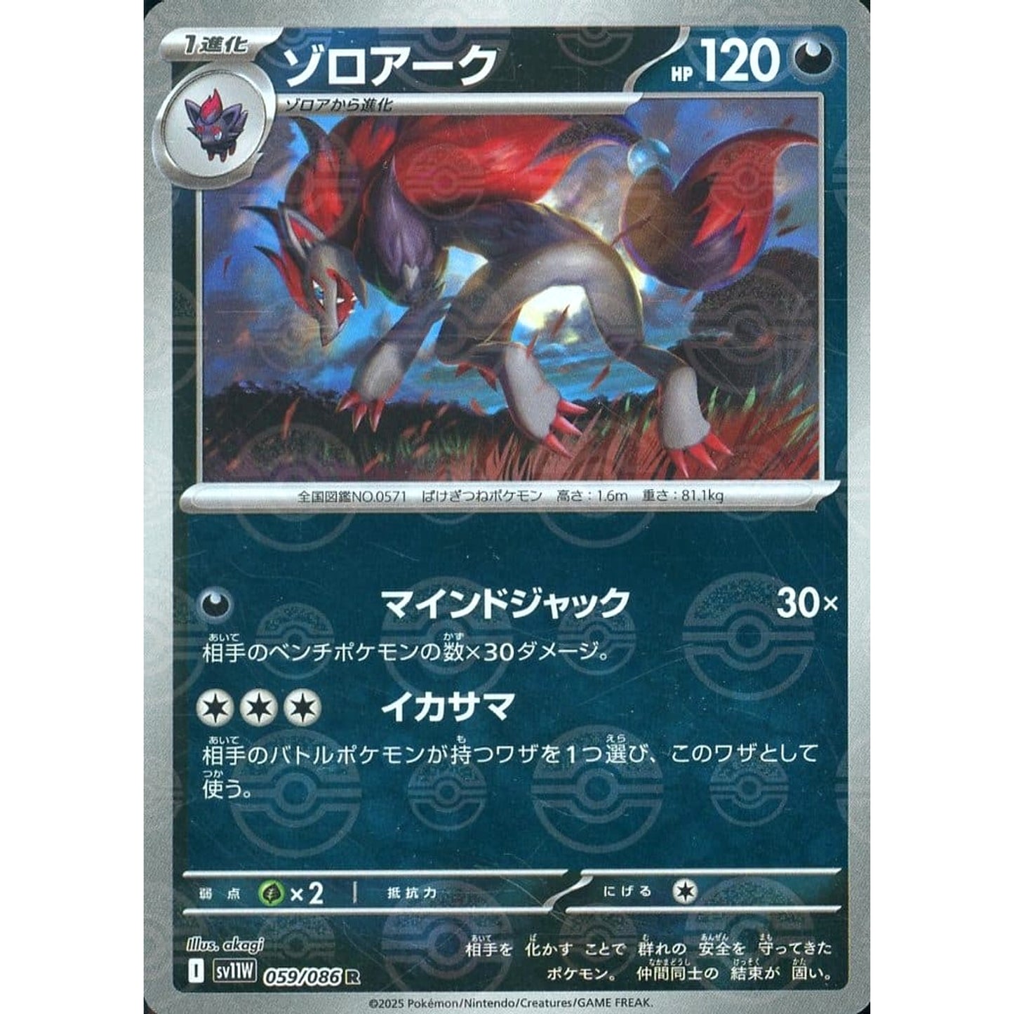 Pokemon Zoroark Reverse Holo R 059/086 SV11W White Flare Japanese Pokemon Card [USED]