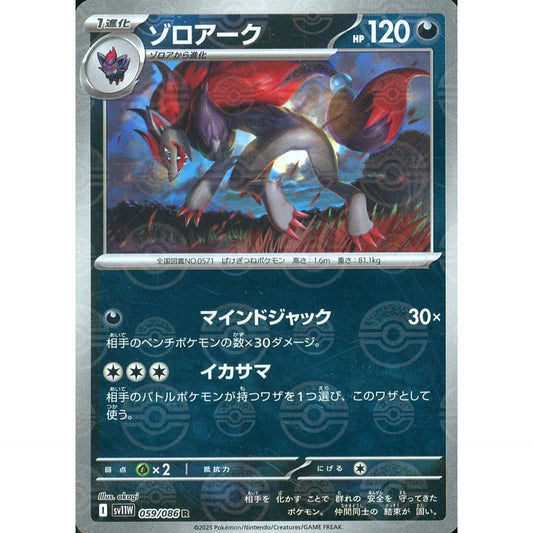 Pokemon Zoroark Reverse Holo R 059/086 SV11W White Flare Japanese Pokemon Card [USED]