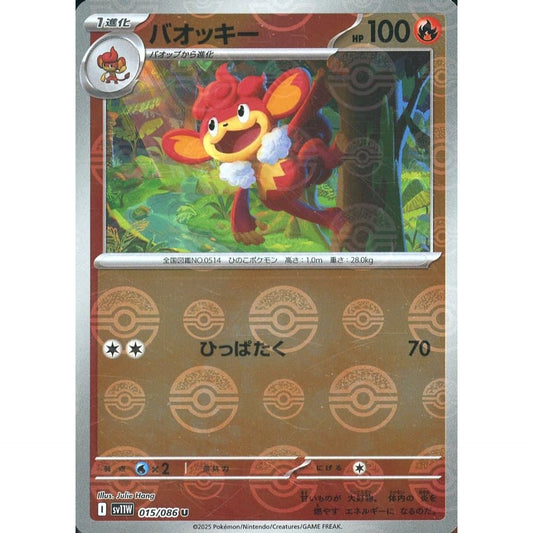 Pokemon Simisear Reverse Holo U 015/086 SV11W White Flare Japanese Pokemon Card [USED]