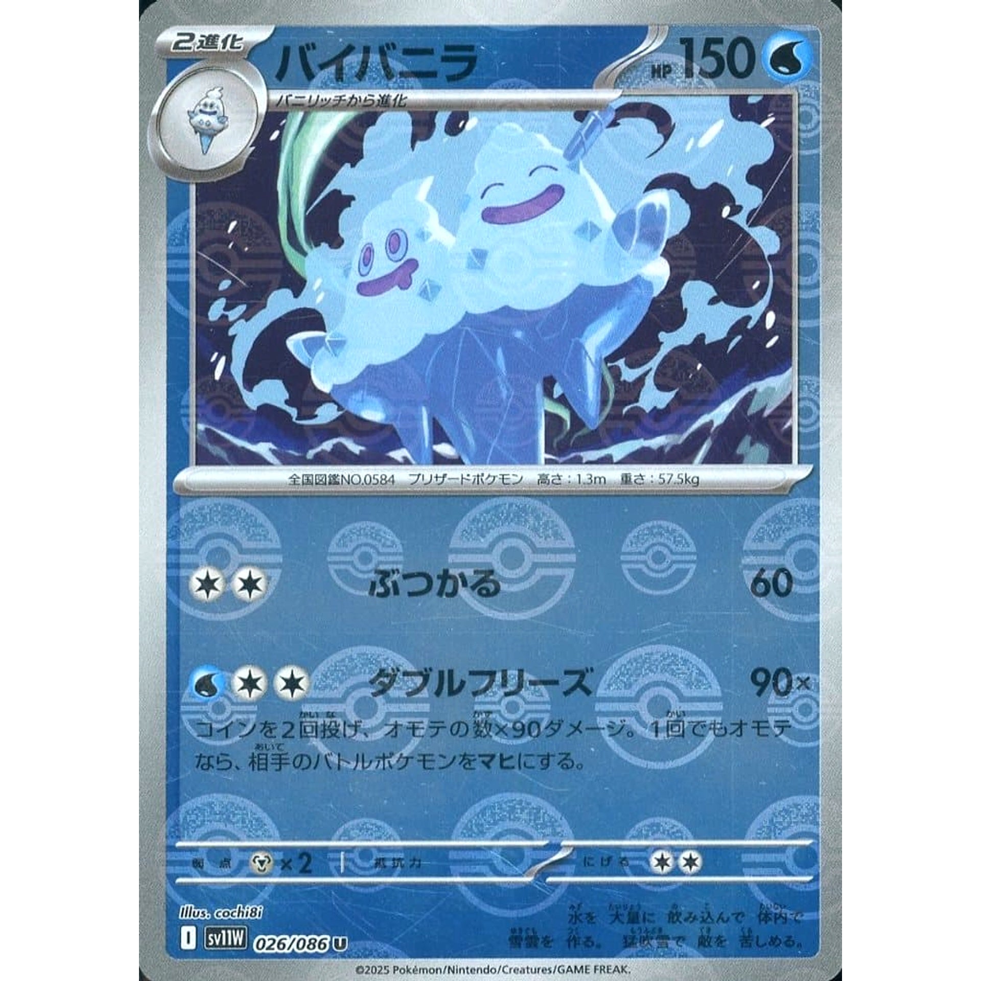 Pokemon Vanilluxe Reverse Holo U 026/086 SV11W White Flare Japanese Pokemon Card [USED]