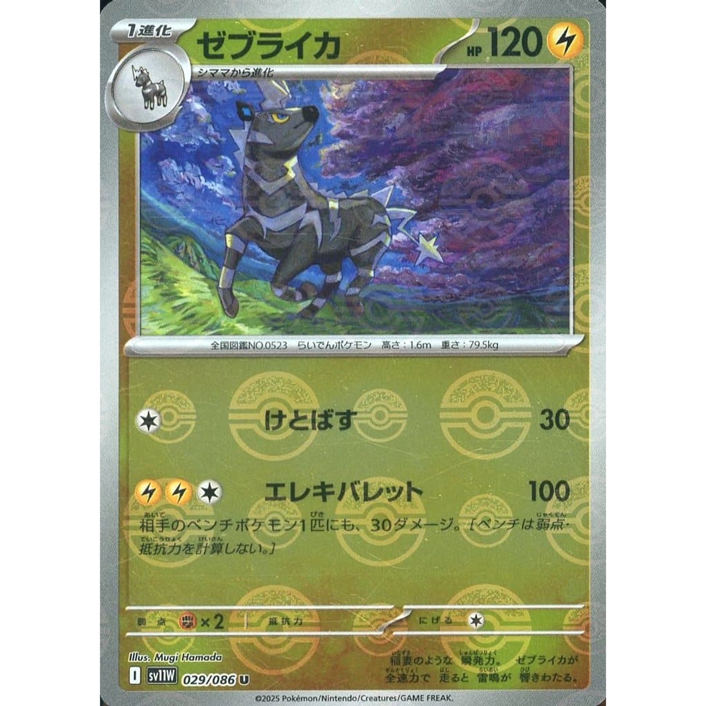 Pokemon Zebstrika Reverse Holo U 029/086 SV11W White Flare Japanese Pokemon Card [USED]
