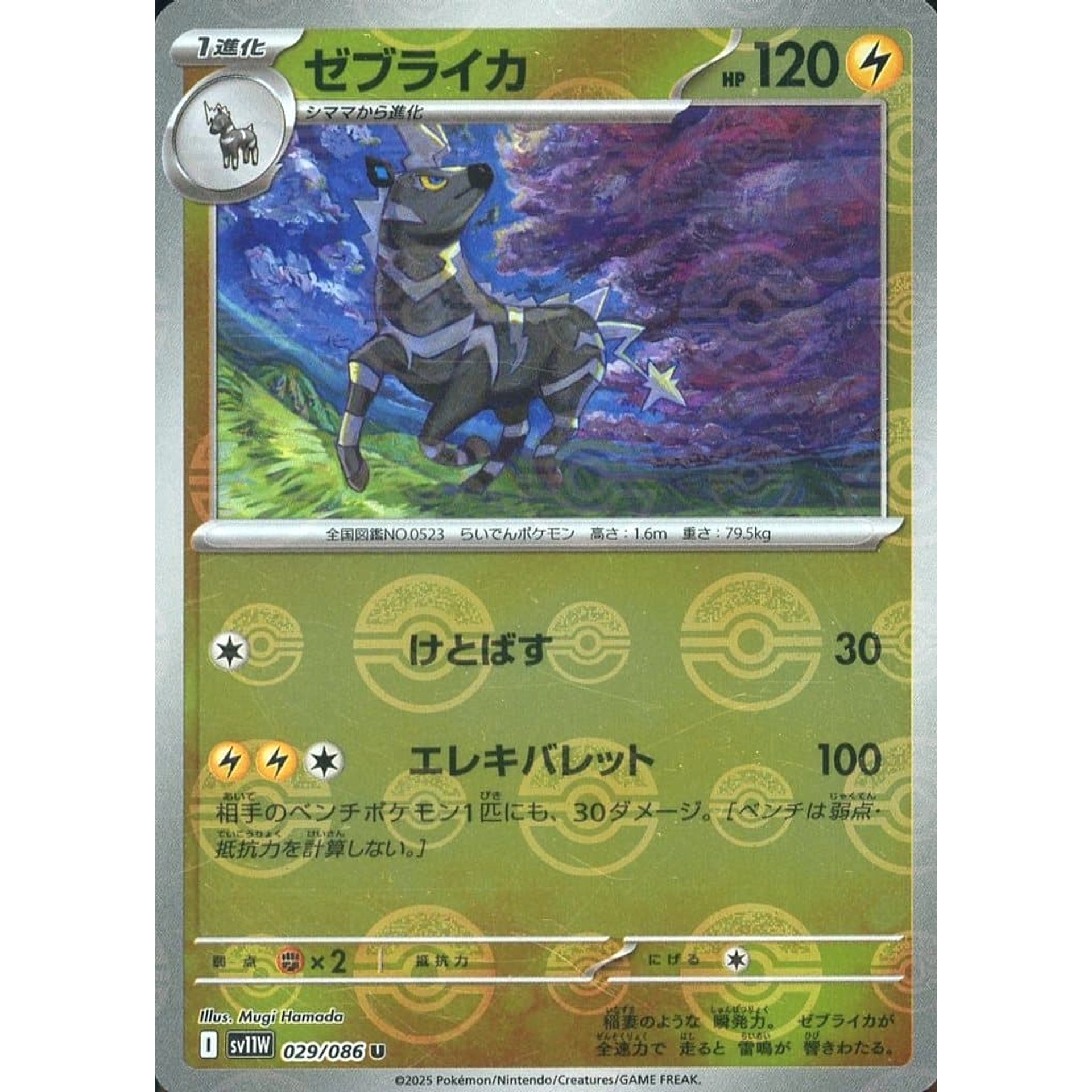 Pokemon Zebstrika Reverse Holo U 029/086 SV11W White Flare Japanese Pokemon Card [USED]