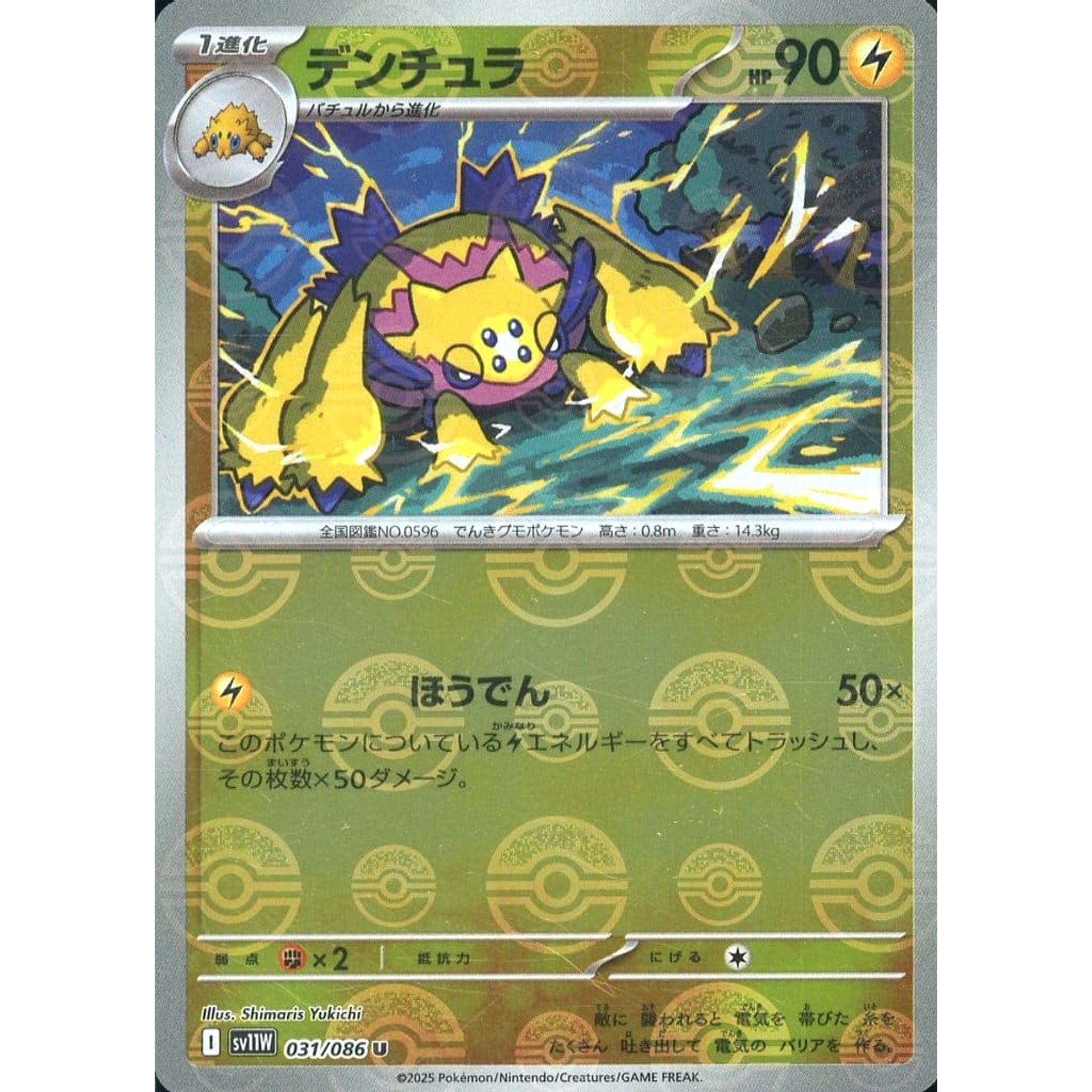 Pokemon Galvantula Reverse Holo U 031/086 SV11W White Flare Japanese Pokemon Card [USED]
