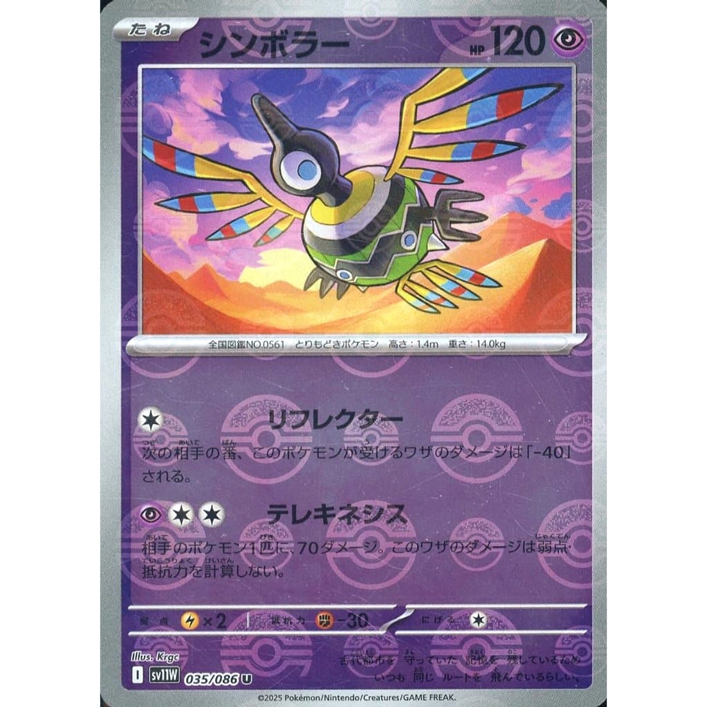 Pokemon Sigilyph Reverse Holo U 035/086 SV11W White Flare Japanese Pokemon Card [USED]