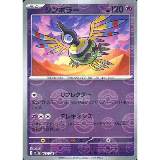Pokemon Sigilyph Reverse Holo U 035/086 SV11W White Flare Japanese Pokemon Card [USED]