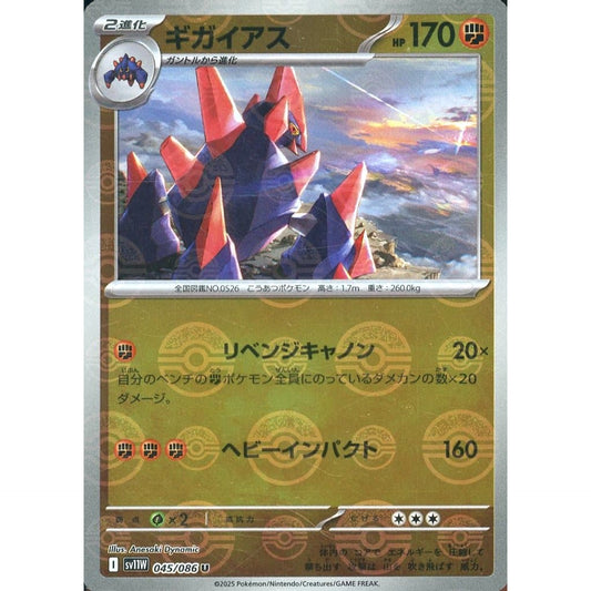 Pokemon Gigalith Reverse Holo U 045/086 SV11W White Flare Japanese Pokemon Card [USED]