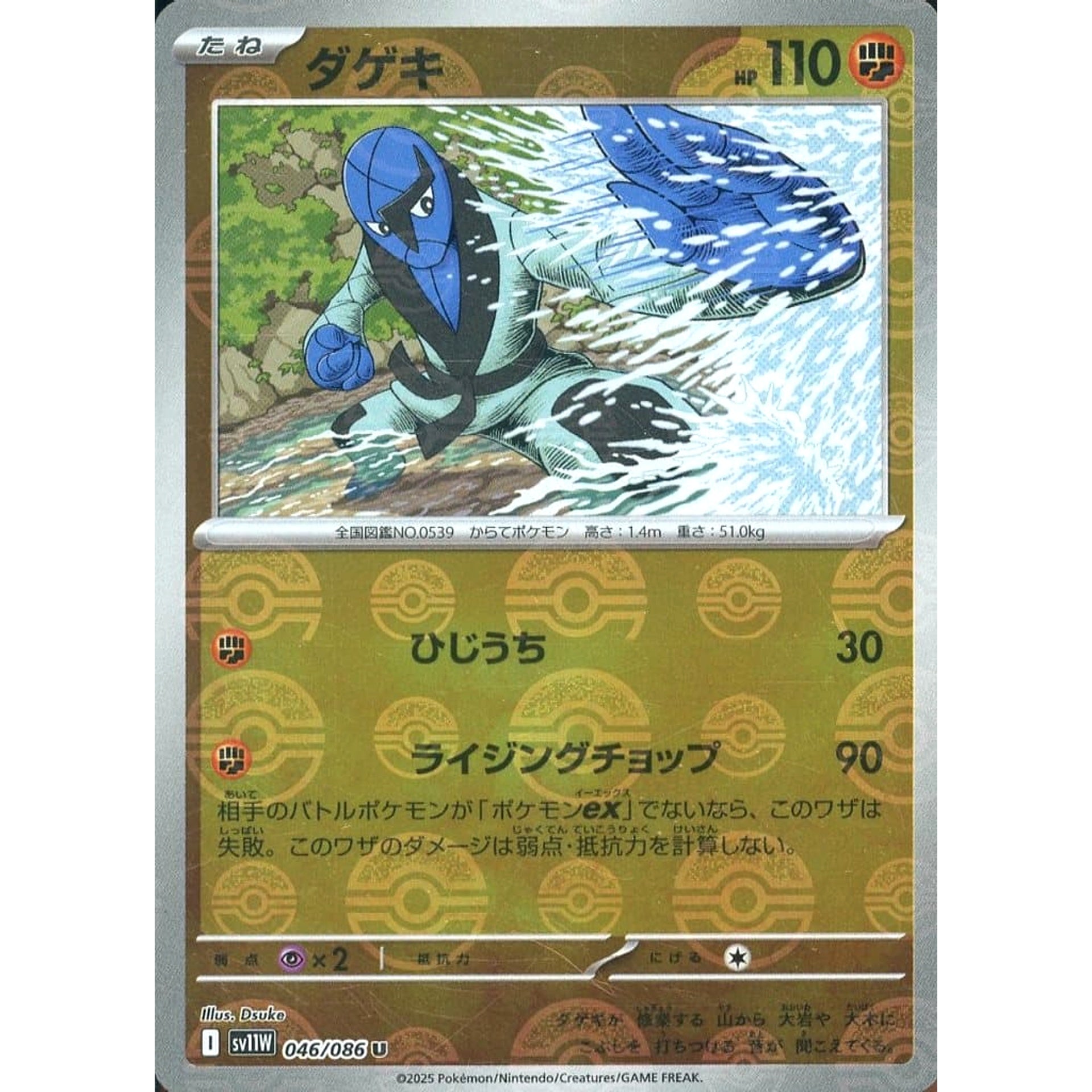 Pokemon Sawk Reverse Holo U 046/086 SV11W White Flare Japanese Pokemon Card [USED]