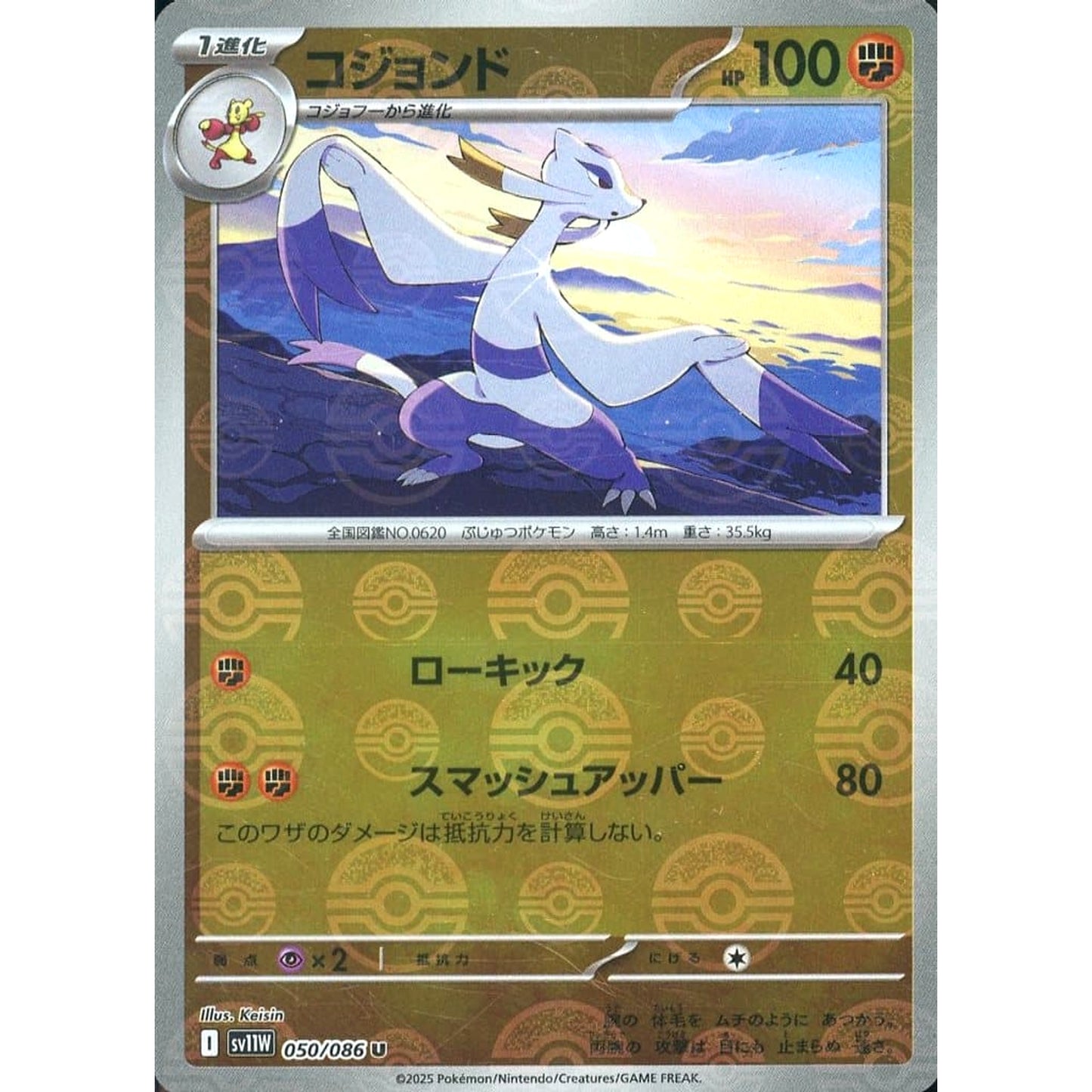 Pokemon Mienshao Reverse Holo U 050/086 SV11W White Flare Japanese Pokemon Card [USED]