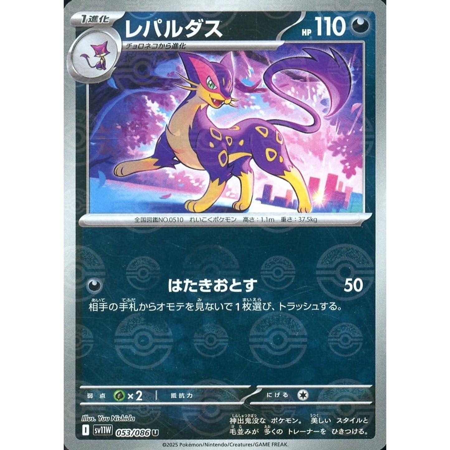 Pokemon Liepard Reverse Holo U 053/086 SV11W White Flare Japanese Pokemon Card [USED]