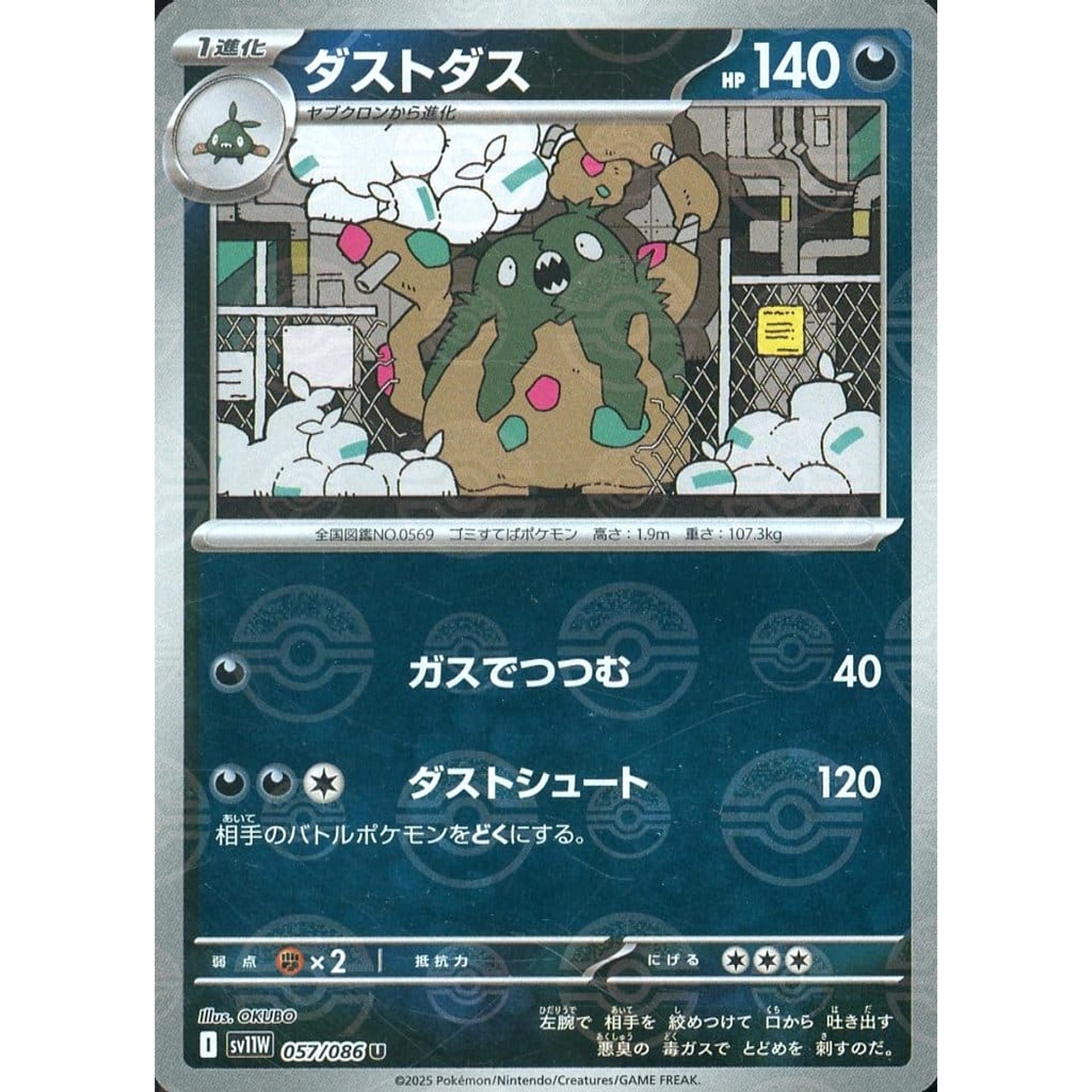 Pokemon Garbodor Reverse Holo U 057/086 SV11W White Flare Japanese Pokemon Card [USED]