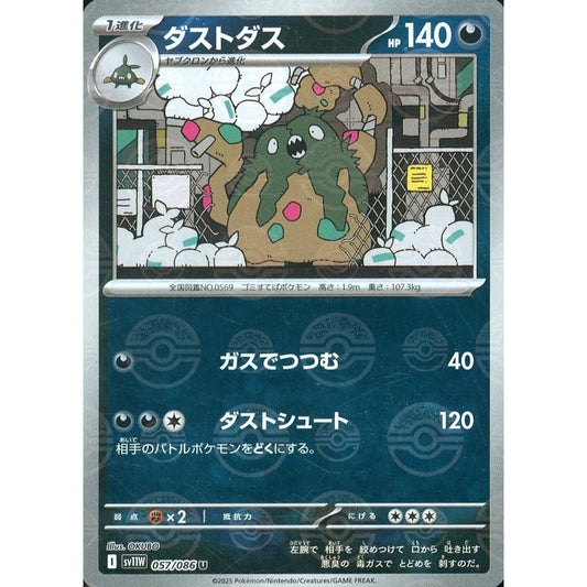 Pokemon Garbodor Reverse Holo U 057/086 SV11W White Flare Japanese Pokemon Card [USED]