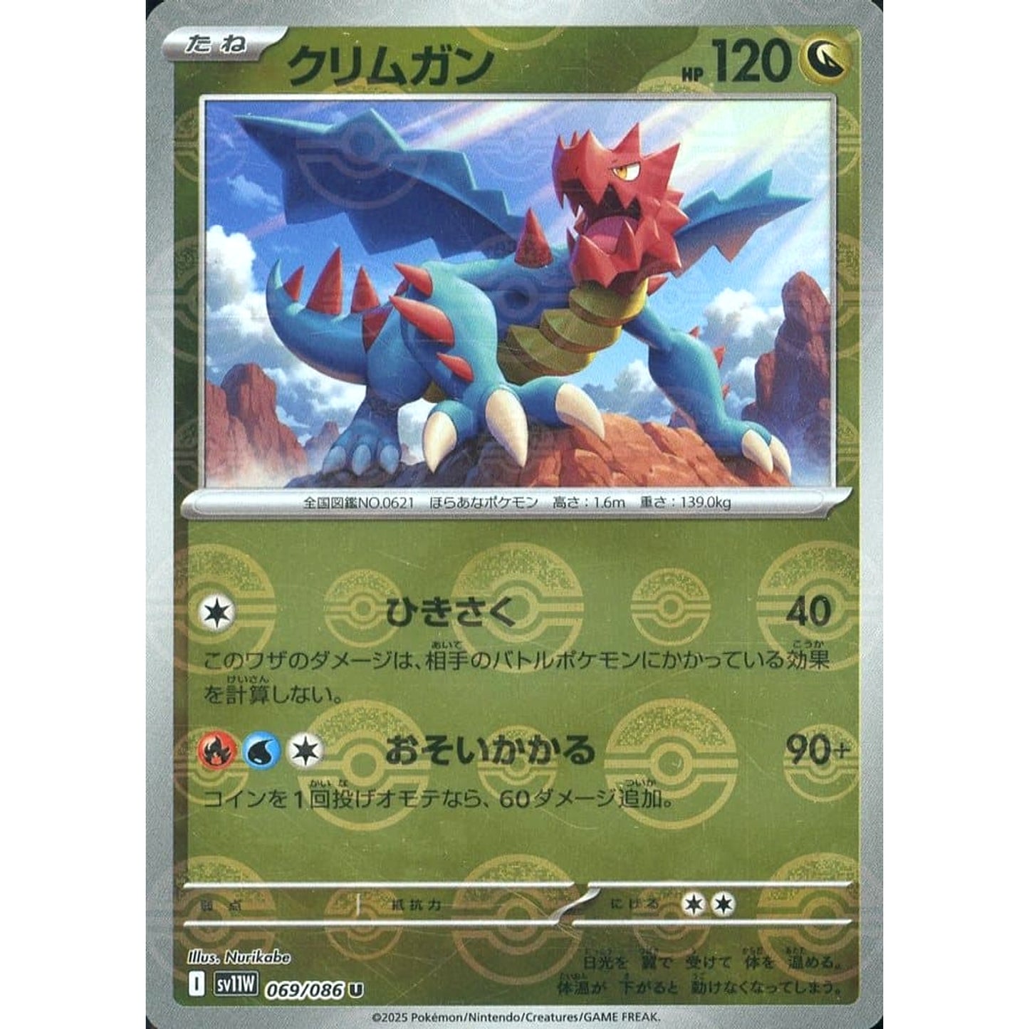 Pokemon Druddigon Reverse Holo U 069/086 SV11W White Flare Japanese Pokemon Card [USED]