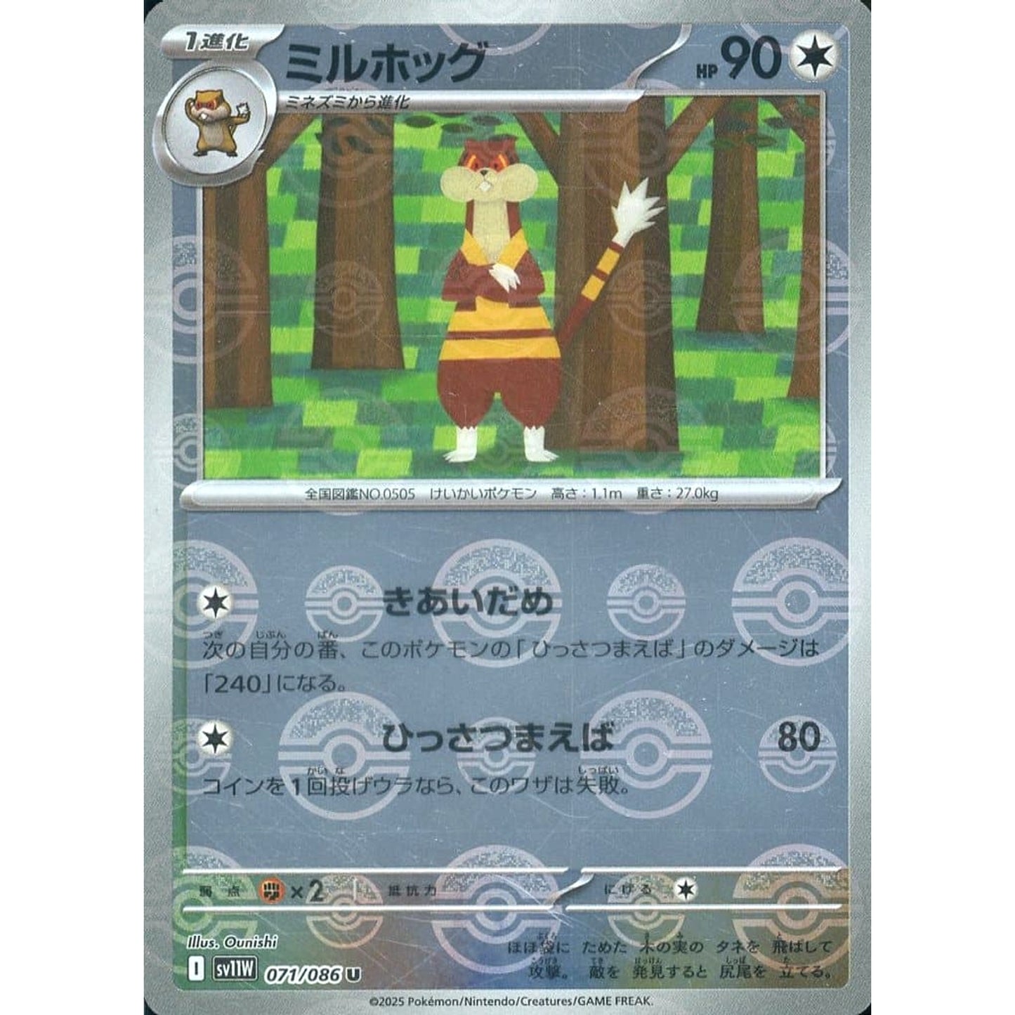 Pokemon Watchog Reverse Holo U 071/086 SV11W White Flare Japanese Pokemon Card [USED]