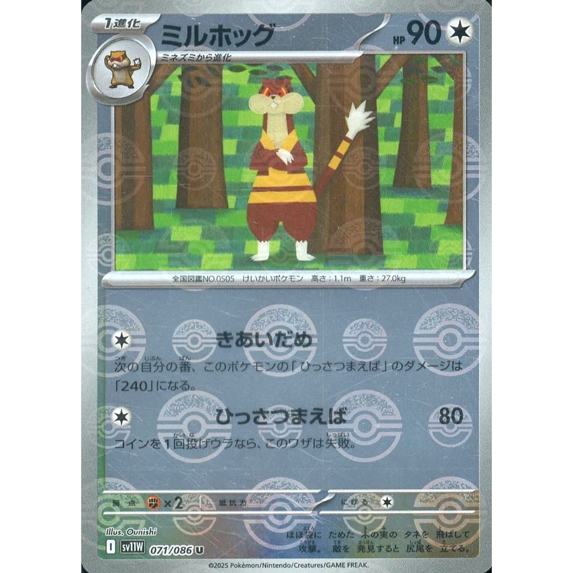 Pokemon Watchog Reverse Holo U 071/086 SV11W White Flare Japanese Pokemon Card [USED]