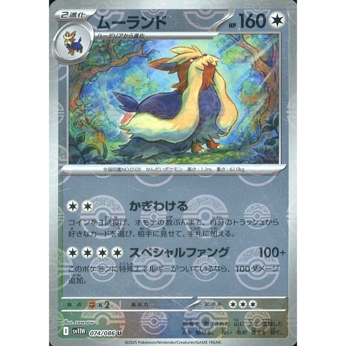 Pokemon Stoutland Reverse Holo U 074/086 SV11W White Flare Japanese Pokemon Card [USED]