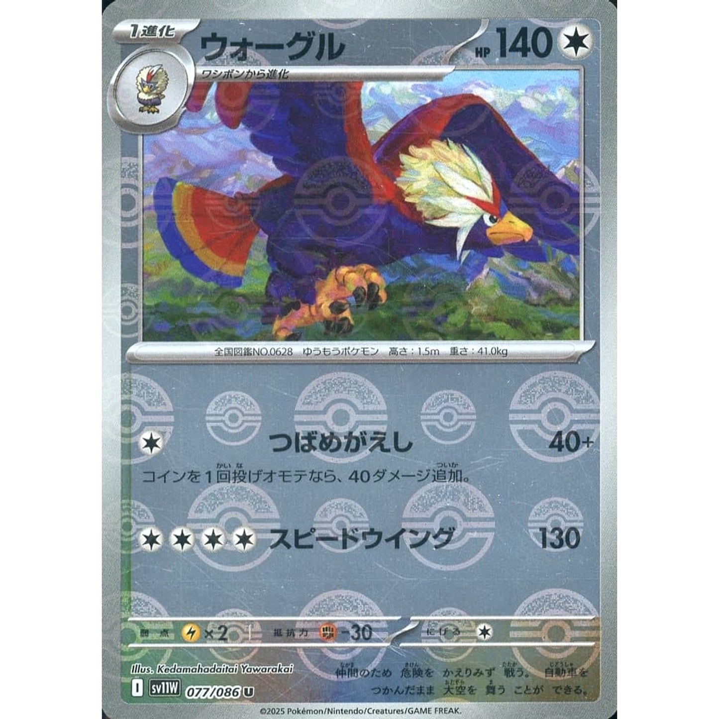 Pokemon Braviary Reverse Holo U 077/086 SV11W White Flare Japanese Pokemon Card [USED]