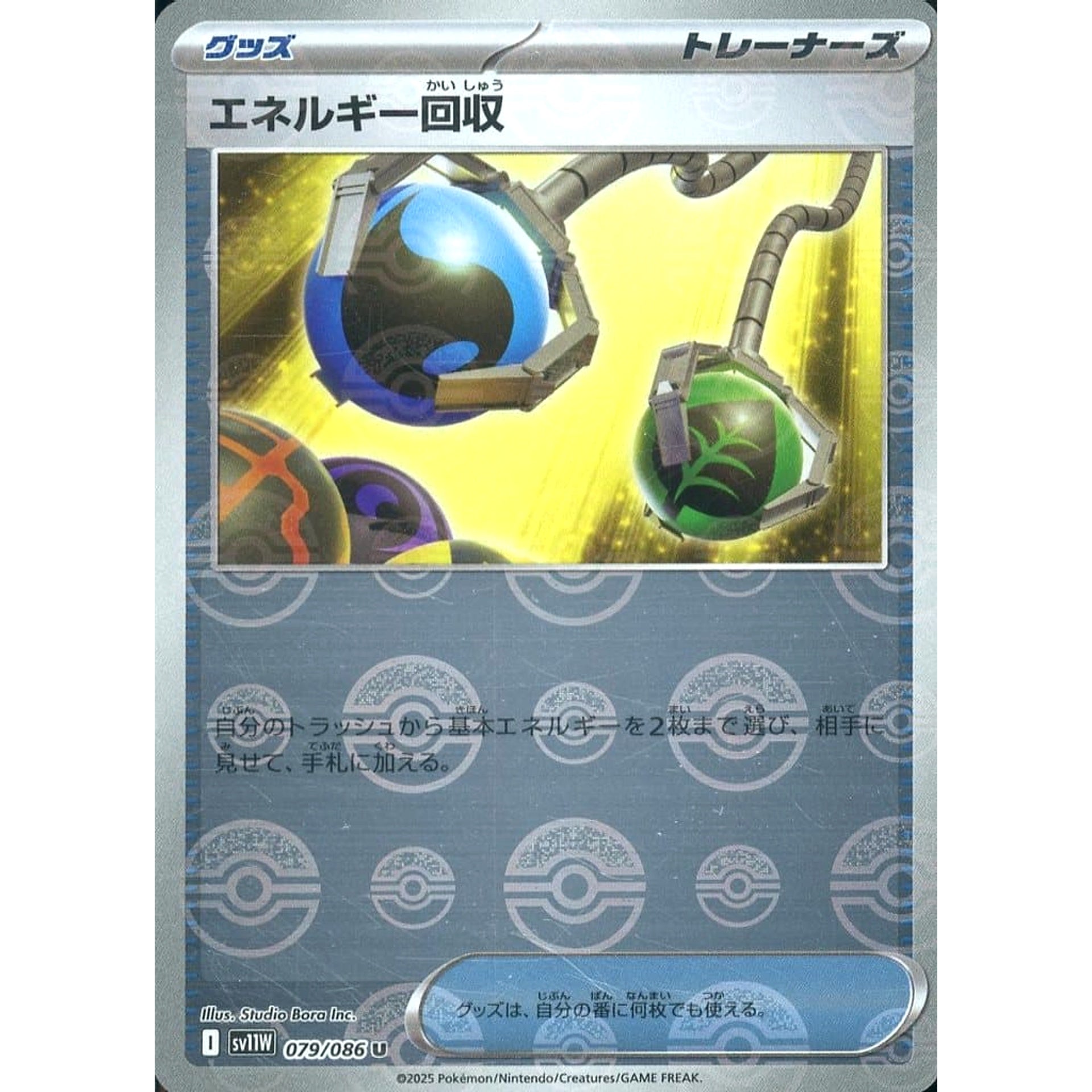 Pokemon Energy Retrieval Reverse Holo U 079/086 SV11W White Flare Japanese Pokemon Card [USED]