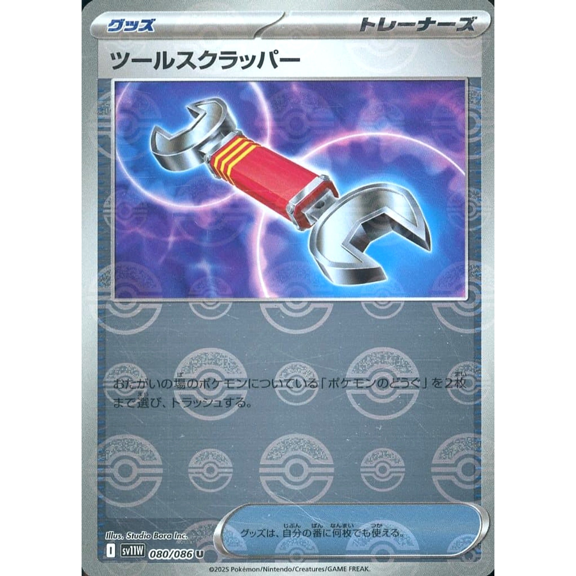 Pokemon Tool Scrapper Reverse Holo U 080/086 SV11W White Flare Japanese Pokemon Card [USED]