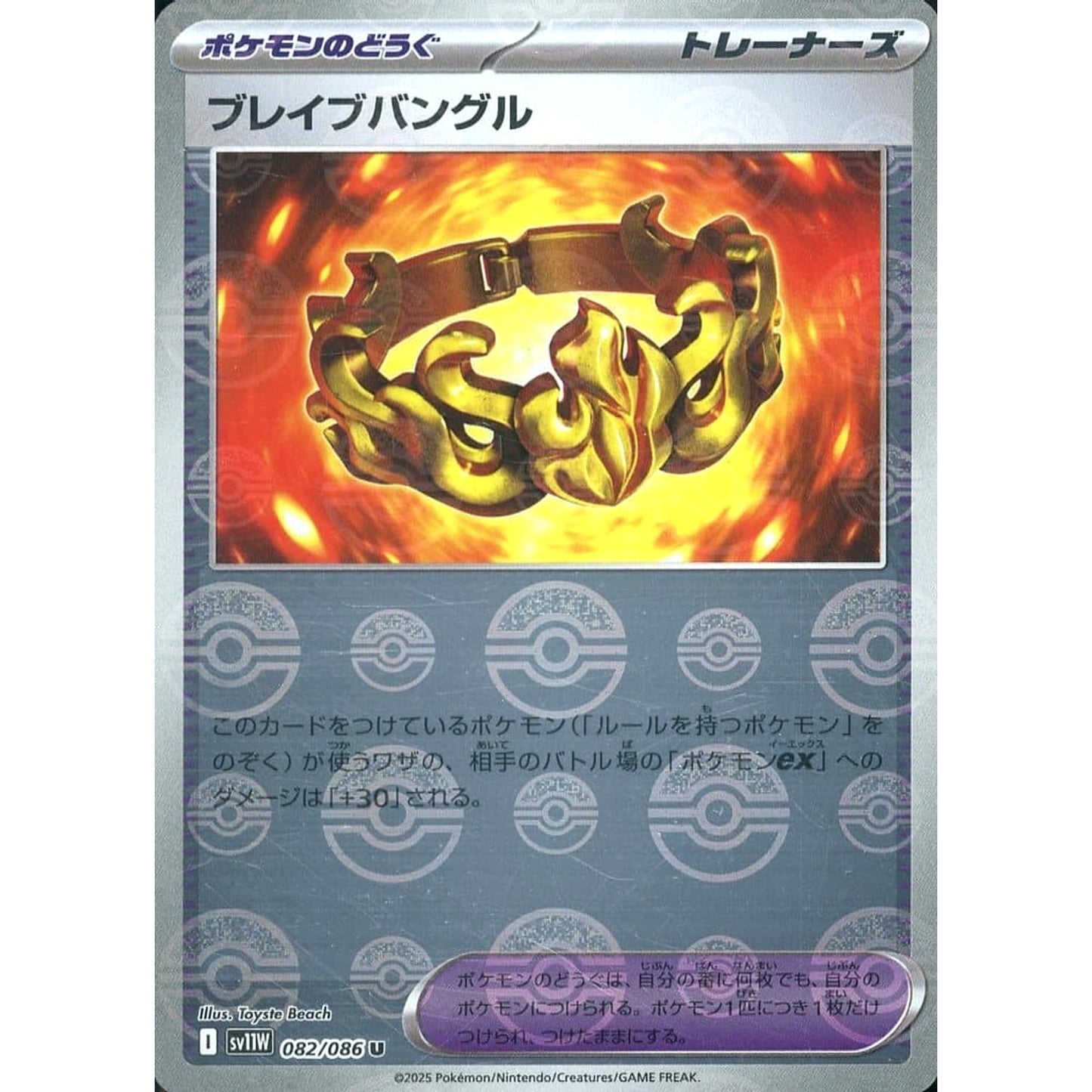 Pokemon Brave Bangle Reverse Holo U 082/086 SV11W White Flare Japanese Pokemon Card [USED]