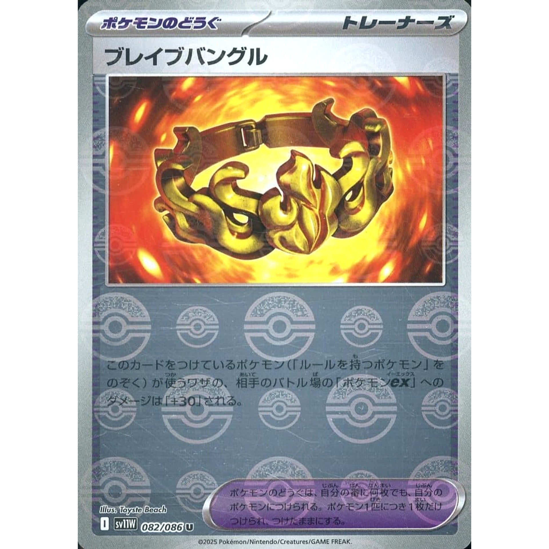 Pokemon Brave Bangle Reverse Holo U 082/086 SV11W White Flare Japanese Pokemon Card [USED]